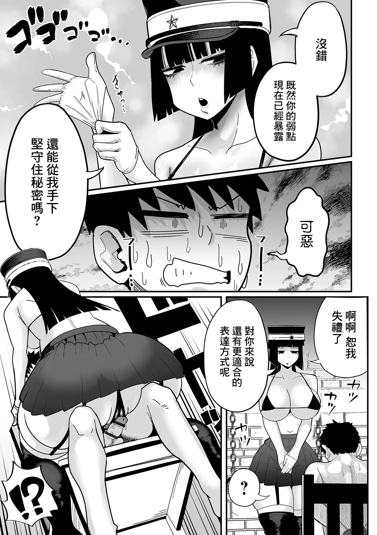 [Tebasaki Chikin]Dekakute Eroi Jinmongkan Zenpen + Kouhen | 豐滿又下流的審問官 前篇+後篇[Chinese] Page 17