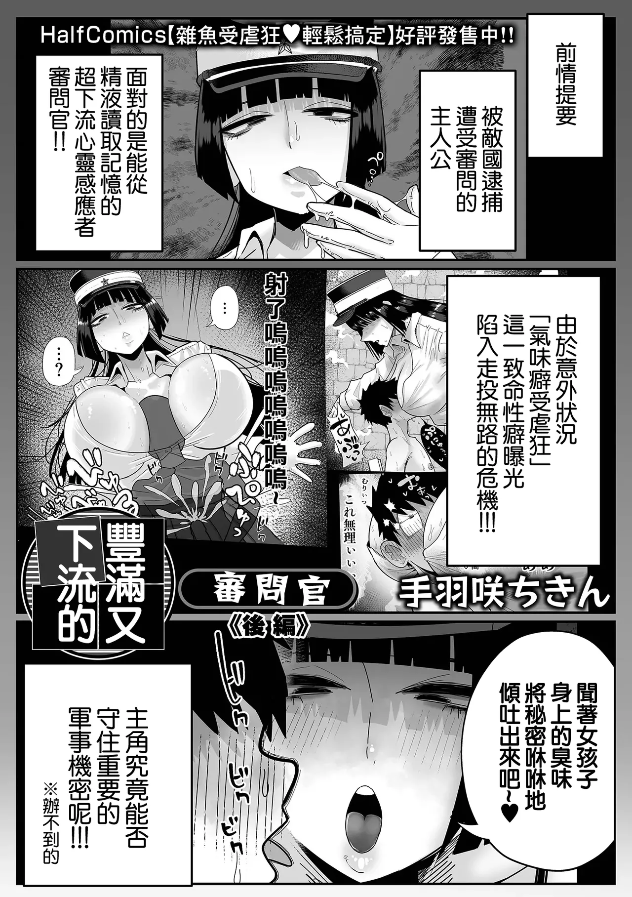 [Tebasaki Chikin]Dekakute Eroi Jinmongkan Zenpen + Kouhen | 豐滿又下流的審問官 前篇+後篇[Chinese] Page 19