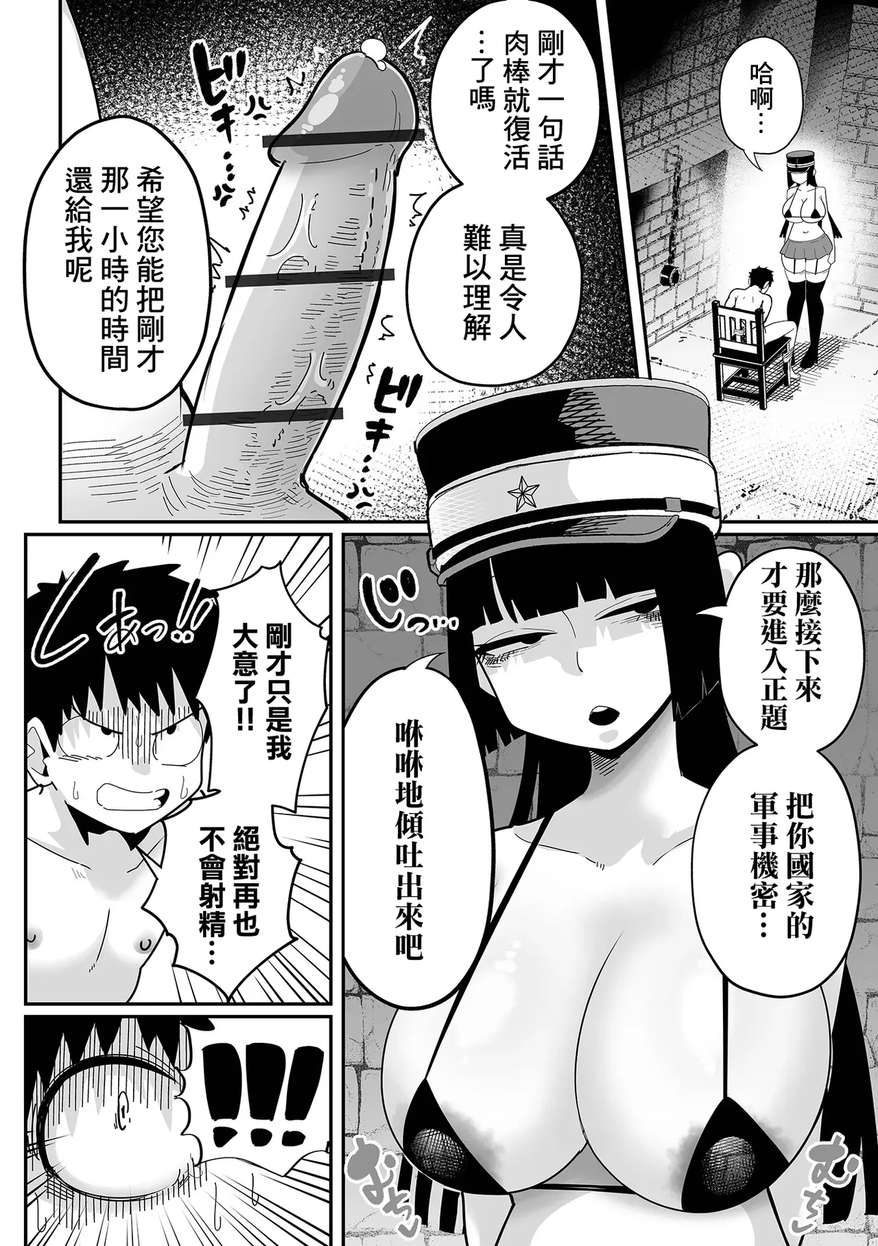 [Tebasaki Chikin]Dekakute Eroi Jinmongkan Zenpen + Kouhen | 豐滿又下流的審問官 前篇+後篇[Chinese] Page 20