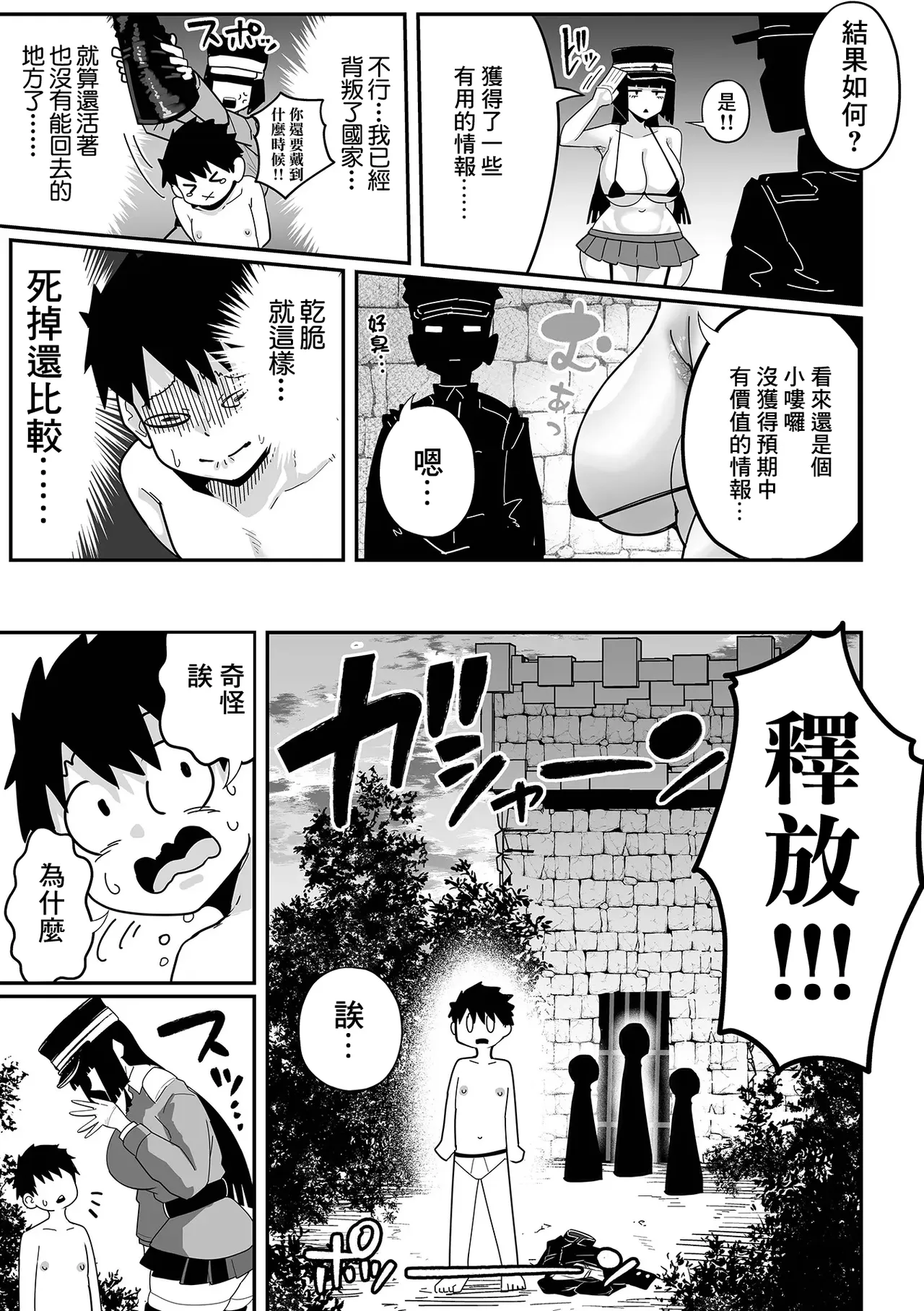 [Tebasaki Chikin]Dekakute Eroi Jinmongkan Zenpen + Kouhen | 豐滿又下流的審問官 前篇+後篇[Chinese] Page 29
