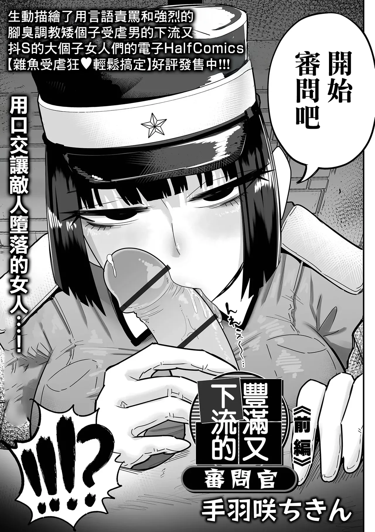 [Tebasaki Chikin]Dekakute Eroi Jinmongkan Zenpen + Kouhen | 豐滿又下流的審問官 前篇+後篇[Chinese] Page 3