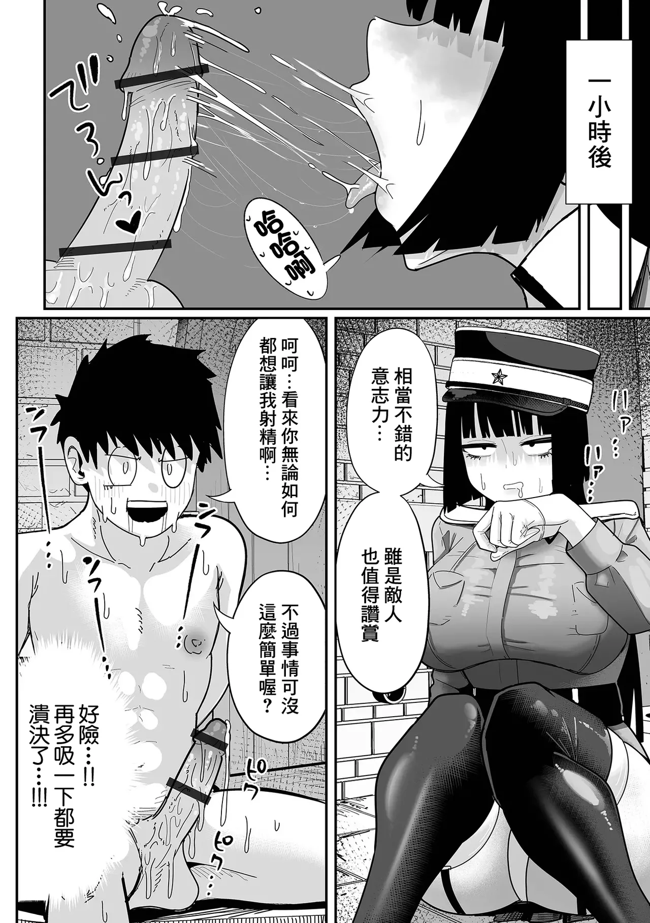 [Tebasaki Chikin]Dekakute Eroi Jinmongkan Zenpen + Kouhen | 豐滿又下流的審問官 前篇+後篇[Chinese] Page 6
