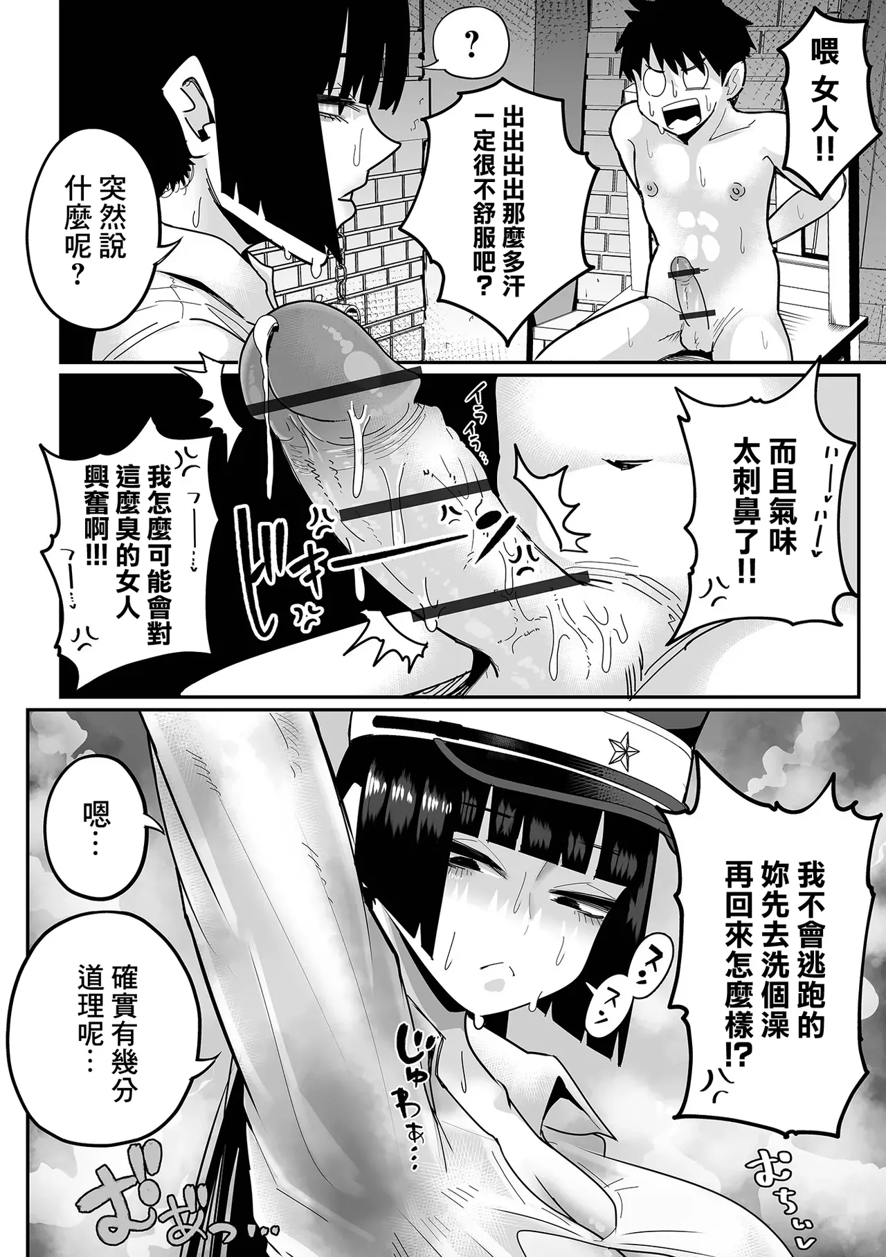 [Tebasaki Chikin]Dekakute Eroi Jinmongkan Zenpen + Kouhen | 豐滿又下流的審問官 前篇+後篇[Chinese] Page 8