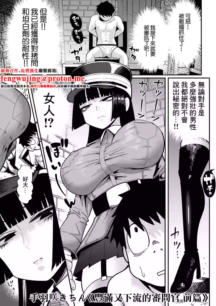 [Tebasaki Chikin]Dekakute Eroi Jinmongkan Zenpen + Kouhen | 豐滿又下流的審問官 前篇+後篇[Chinese]