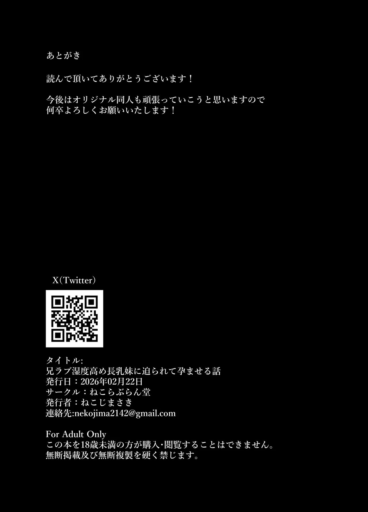 [Nekolovelandou (Nekojima)]Ani Love Koushitsudo Chounyuu Imouto ni Semararete Haramasechau Hanashi[English] [Digital] Page 58