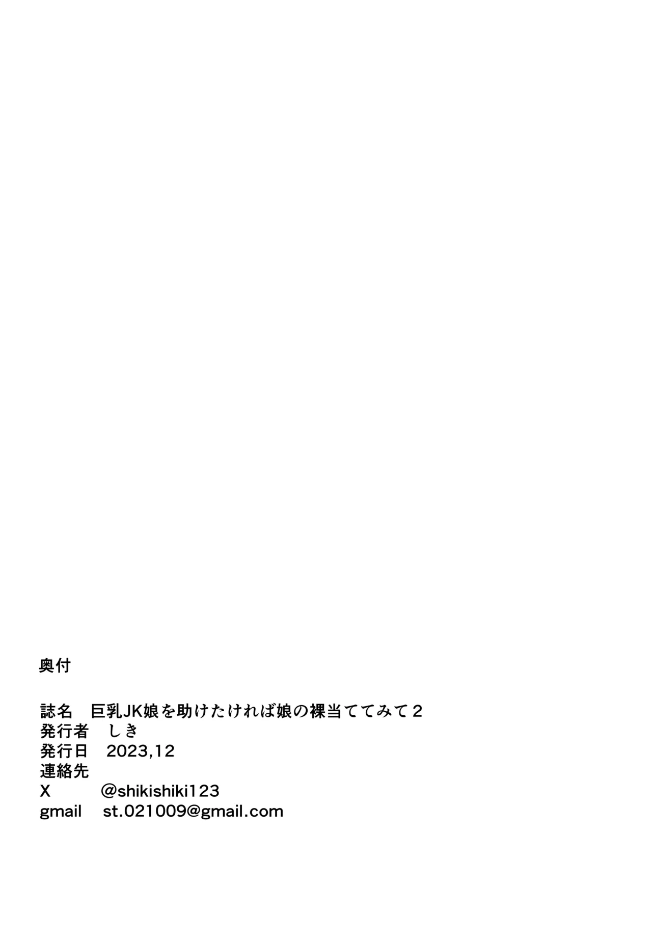 [Shiki]Kyonyuu JK o Tasuketakereba Musume no Hadaka Atete mite 3[Chinese] [MTL] Page 29