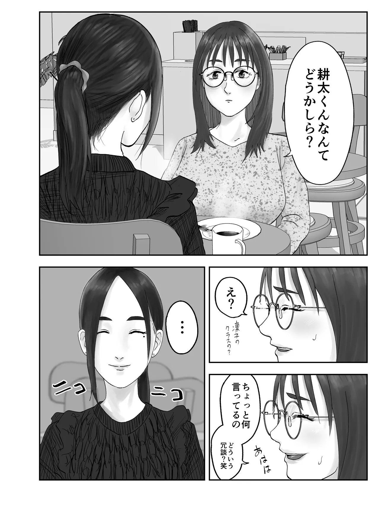 [Kurotanida]Seikaku Kitsume Hitozuma Kyoushi (29), Saimin Contact ni Ochiru. -Douryou Kyoushi Hen- Page 16