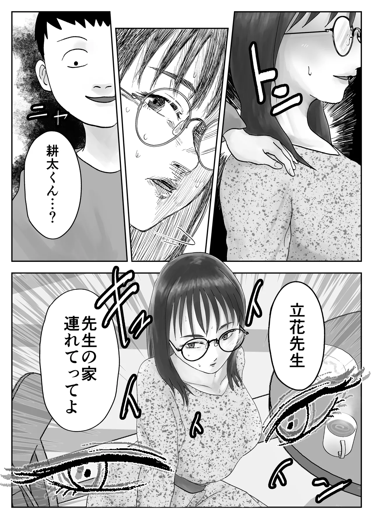 [Kurotanida]Seikaku Kitsume Hitozuma Kyoushi (29), Saimin Contact ni Ochiru. -Douryou Kyoushi Hen- Page 17