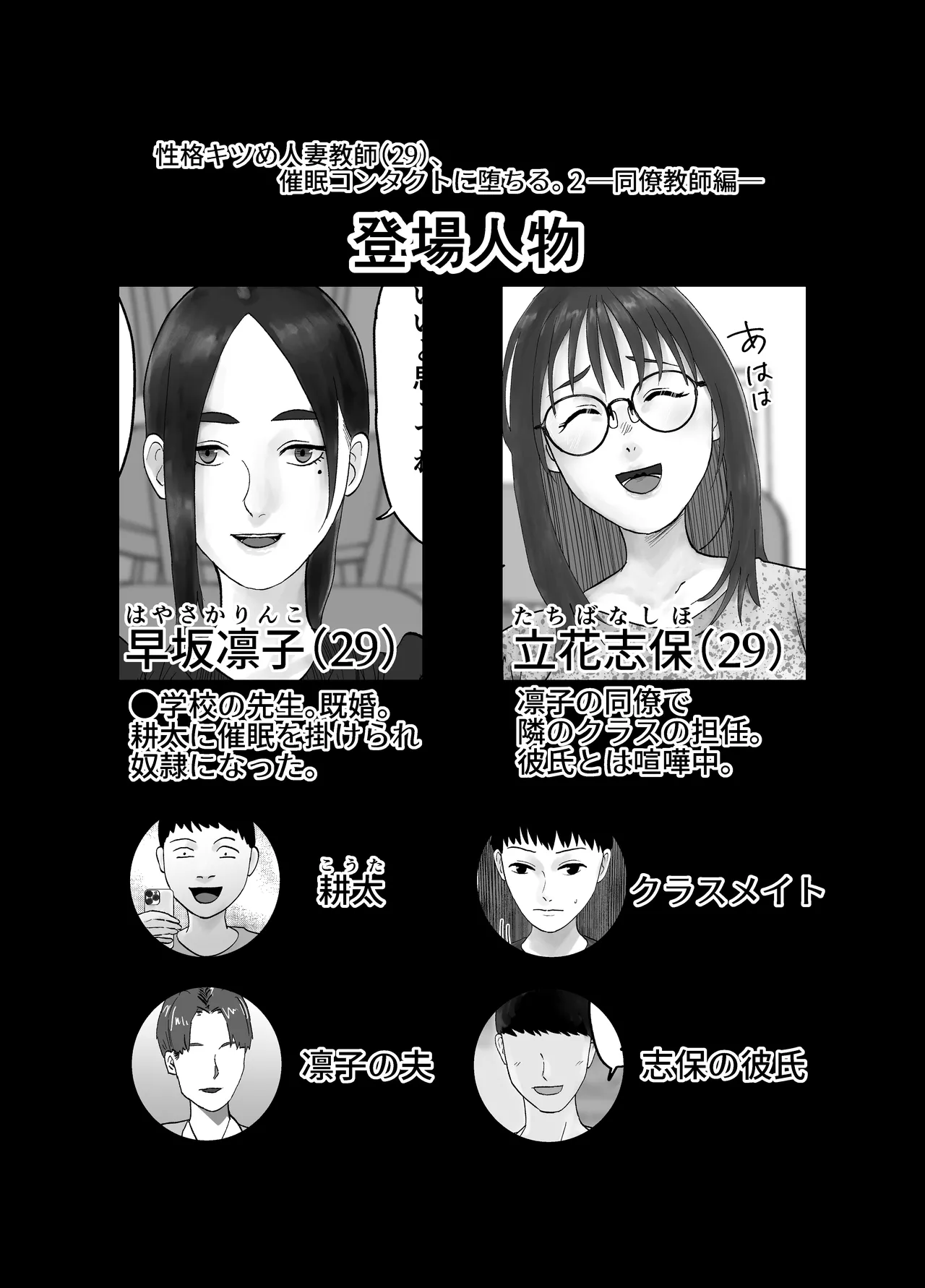 [Kurotanida]Seikaku Kitsume Hitozuma Kyoushi (29), Saimin Contact ni Ochiru. -Douryou Kyoushi Hen- Page 2