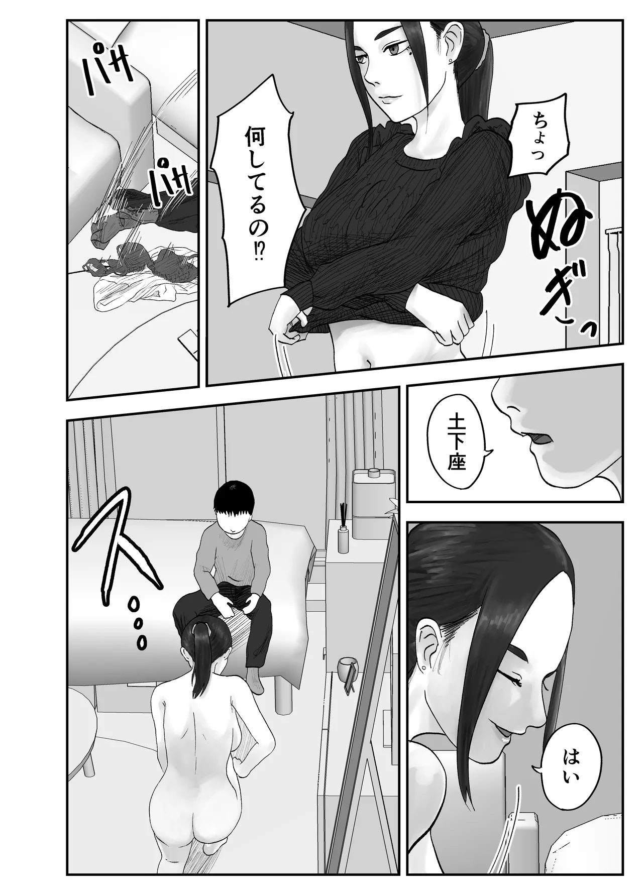 [Kurotanida]Seikaku Kitsume Hitozuma Kyoushi (29), Saimin Contact ni Ochiru. -Douryou Kyoushi Hen- Page 20