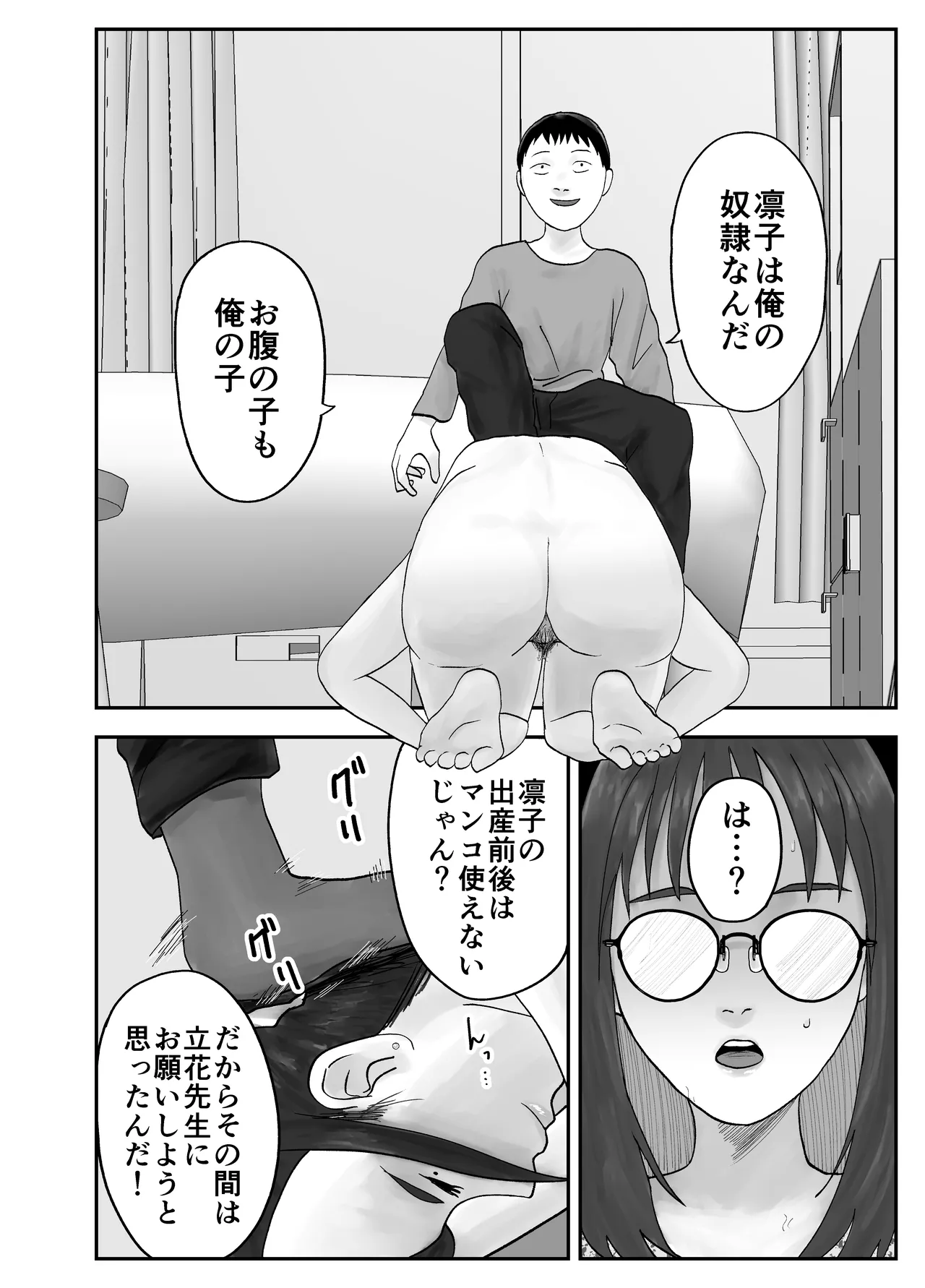 [Kurotanida]Seikaku Kitsume Hitozuma Kyoushi (29), Saimin Contact ni Ochiru. -Douryou Kyoushi Hen- Page 22