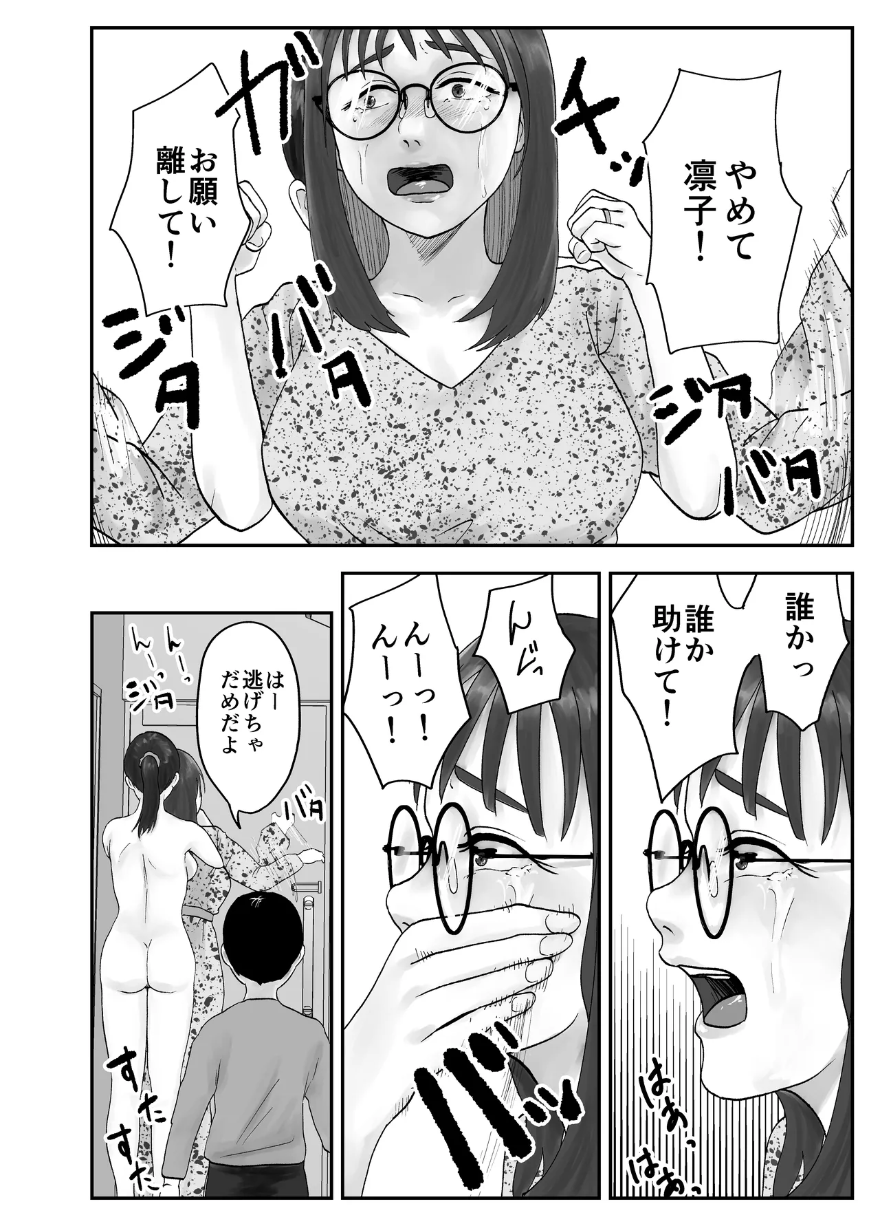 [Kurotanida]Seikaku Kitsume Hitozuma Kyoushi (29), Saimin Contact ni Ochiru. -Douryou Kyoushi Hen- Page 26