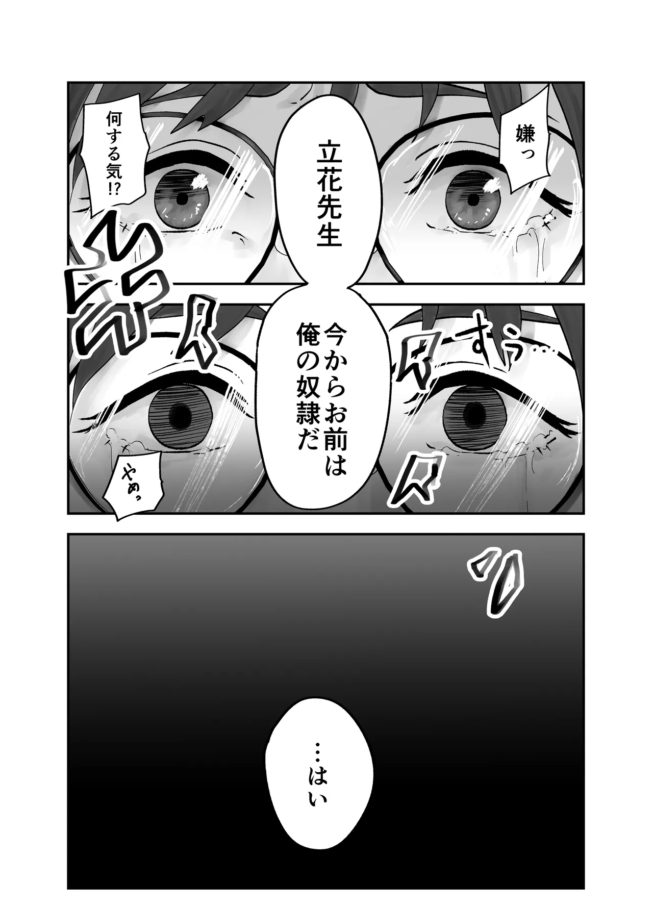 [Kurotanida]Seikaku Kitsume Hitozuma Kyoushi (29), Saimin Contact ni Ochiru. -Douryou Kyoushi Hen- Page 27