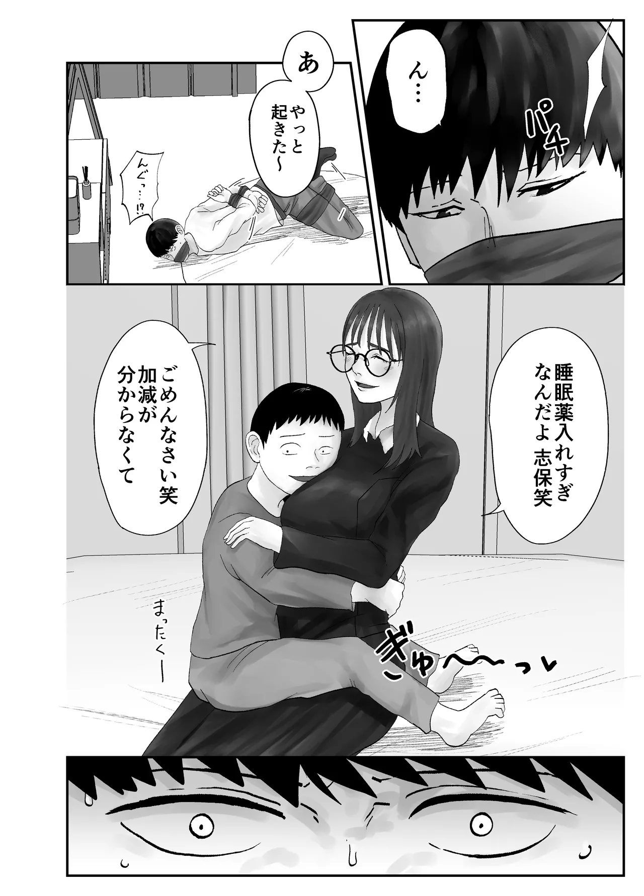 [Kurotanida]Seikaku Kitsume Hitozuma Kyoushi (29), Saimin Contact ni Ochiru. -Douryou Kyoushi Hen- Page 52