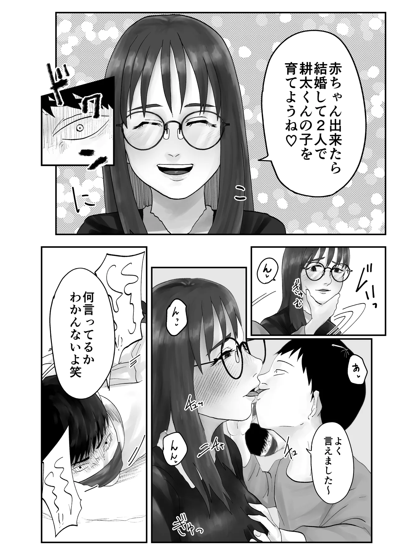 [Kurotanida]Seikaku Kitsume Hitozuma Kyoushi (29), Saimin Contact ni Ochiru. -Douryou Kyoushi Hen- Page 54