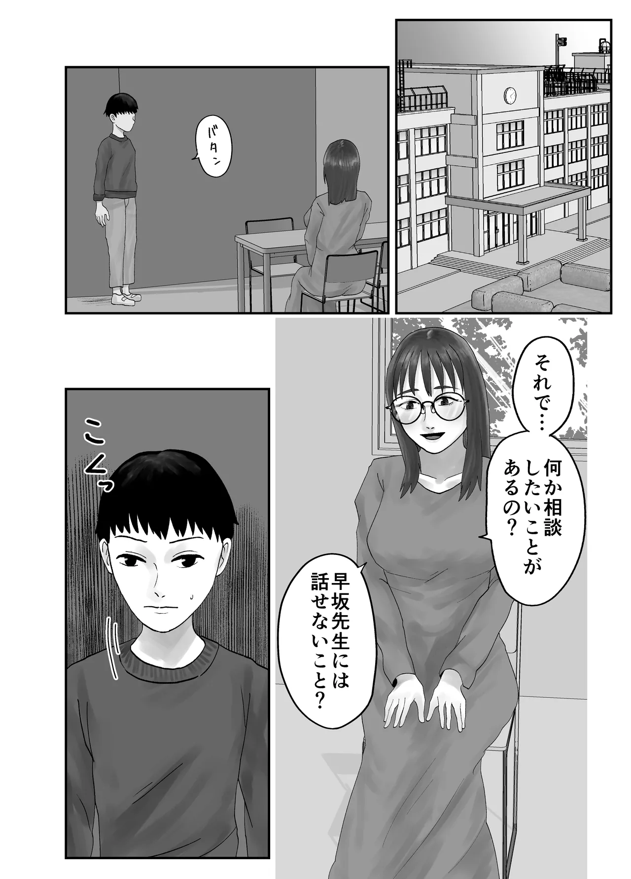 [Kurotanida]Seikaku Kitsume Hitozuma Kyoushi (29), Saimin Contact ni Ochiru. -Douryou Kyoushi Hen- Page 68