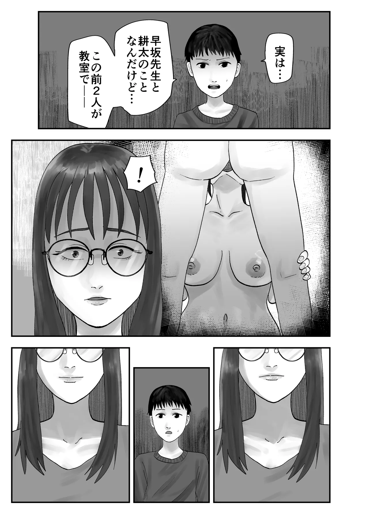 [Kurotanida]Seikaku Kitsume Hitozuma Kyoushi (29), Saimin Contact ni Ochiru. -Douryou Kyoushi Hen- Page 69