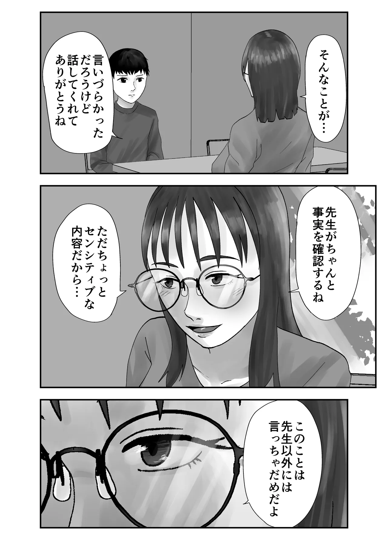 [Kurotanida]Seikaku Kitsume Hitozuma Kyoushi (29), Saimin Contact ni Ochiru. -Douryou Kyoushi Hen- Page 70
