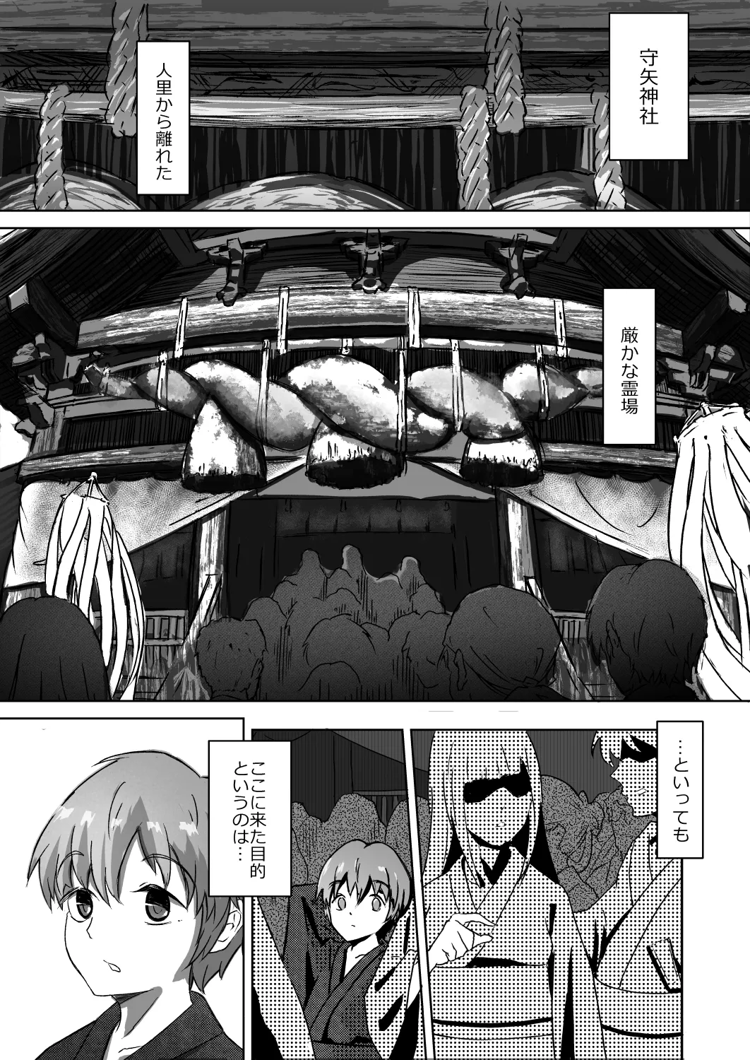 [Noranekoya (Noraneko)]Sanae Onee-chan wa Ueteiru(Touhou Project) Page 2