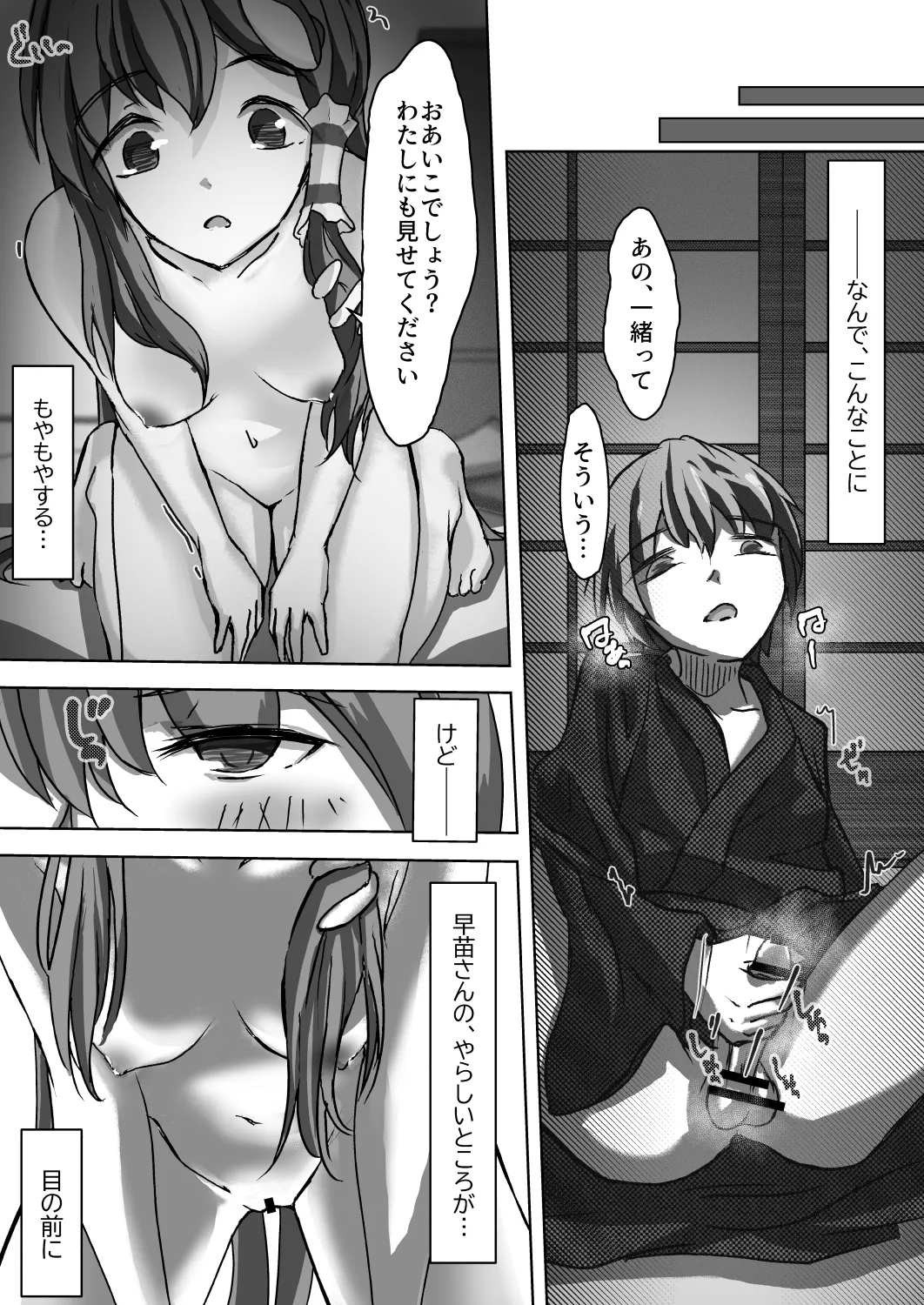 [Noranekoya (Noraneko)]Sanae Onee-chan wa Ueteiru(Touhou Project) Page 21