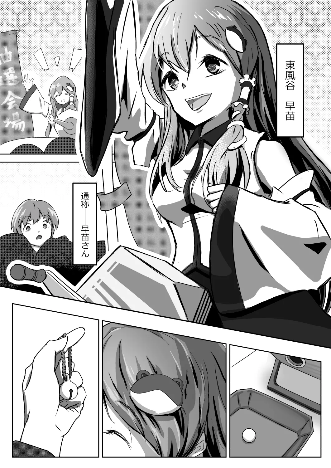 [Noranekoya (Noraneko)]Sanae Onee-chan wa Ueteiru(Touhou Project) Page 3