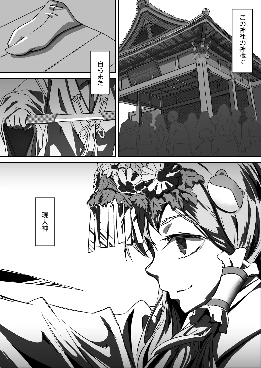 [Noranekoya (Noraneko)]Sanae Onee-chan wa Ueteiru(Touhou Project) Page 4