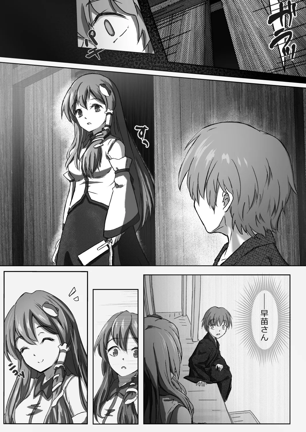 [Noranekoya (Noraneko)]Sanae Onee-chan wa Ueteiru(Touhou Project) Page 8