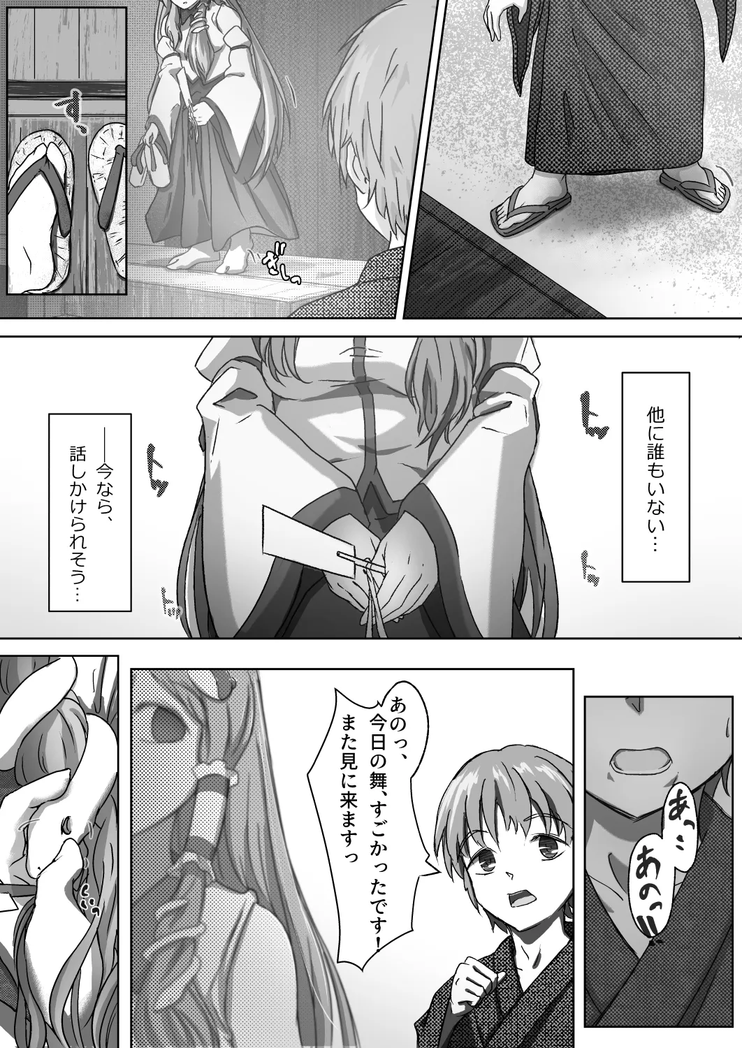 [Noranekoya (Noraneko)]Sanae Onee-chan wa Ueteiru(Touhou Project) Page 9