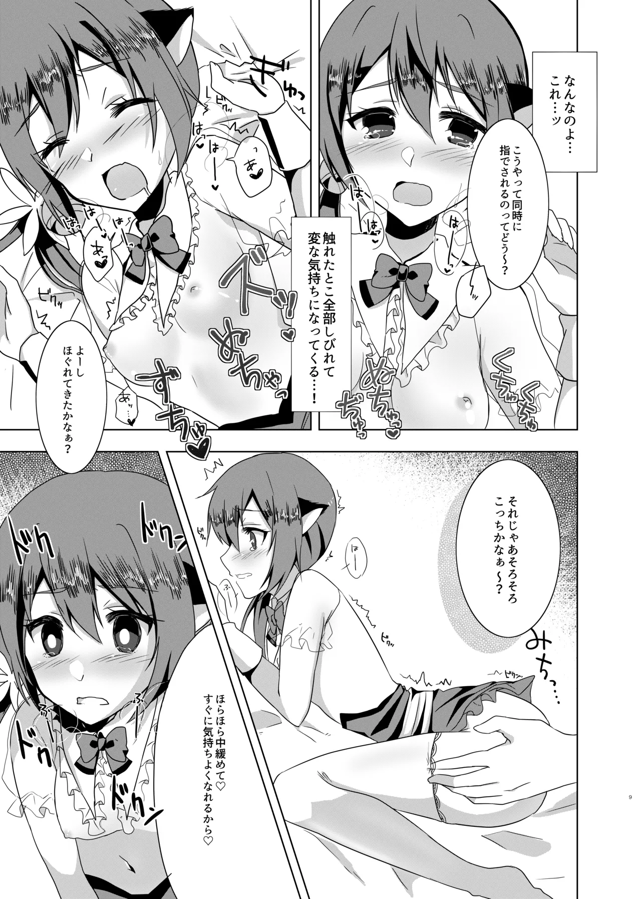 [Nagashi Soumen (Yuzaki)]Kaisou toka Itte Katte ni Neko ni Siterun ja Nai wa yo!(Kantai Collection -KanColle-) [Digital] Page 10
