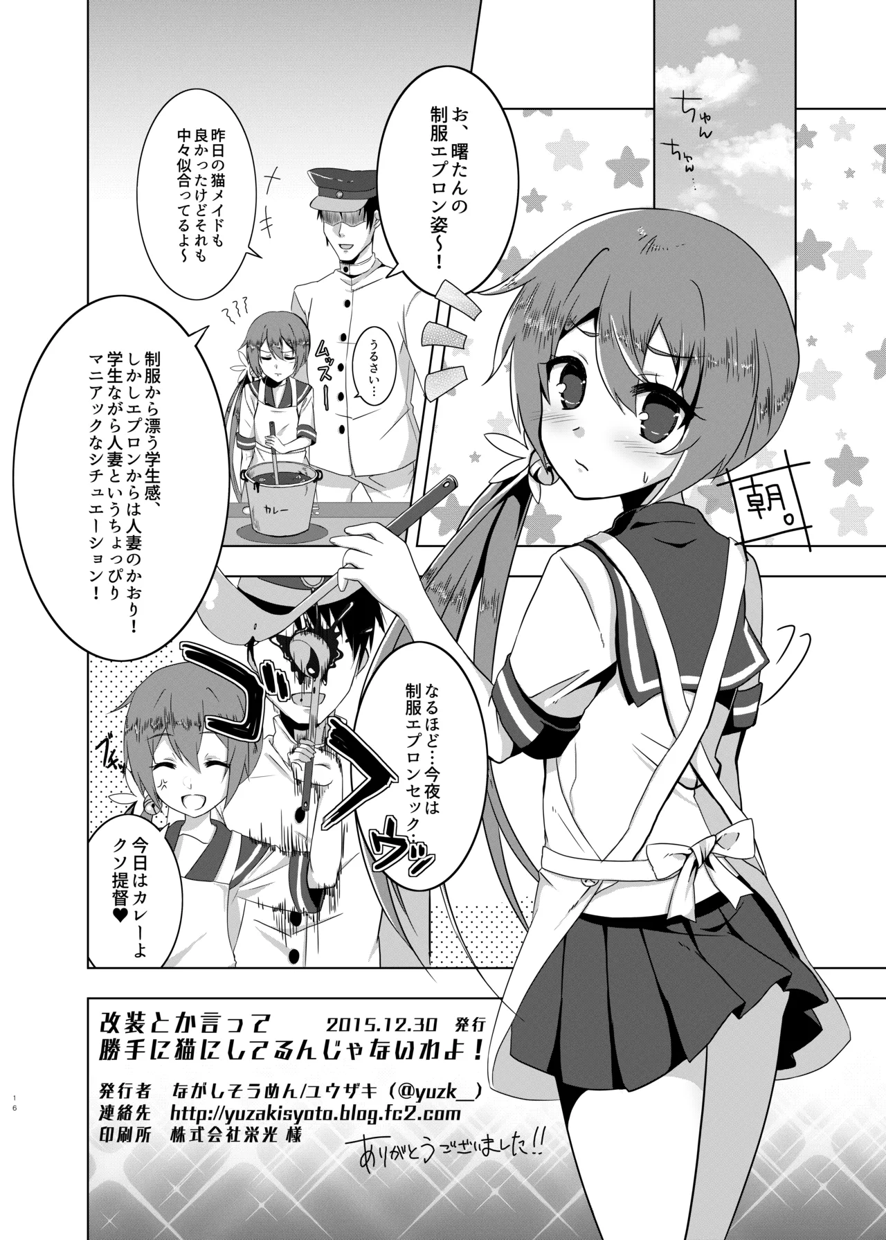[Nagashi Soumen (Yuzaki)]Kaisou toka Itte Katte ni Neko ni Siterun ja Nai wa yo!(Kantai Collection -KanColle-) [Digital] Page 17