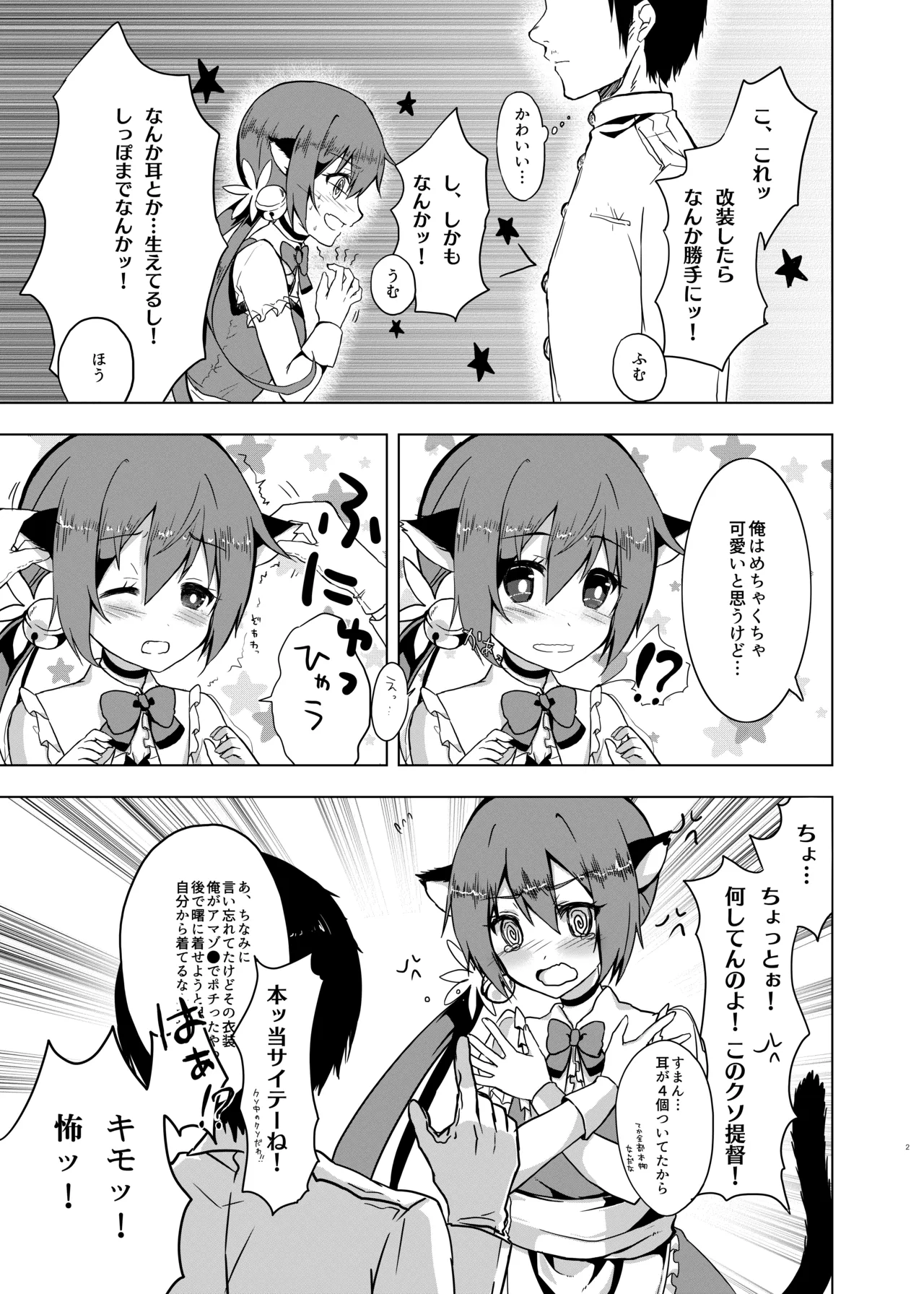[Nagashi Soumen (Yuzaki)]Kaisou toka Itte Katte ni Neko ni Siterun ja Nai wa yo!(Kantai Collection -KanColle-) [Digital] Page 4
