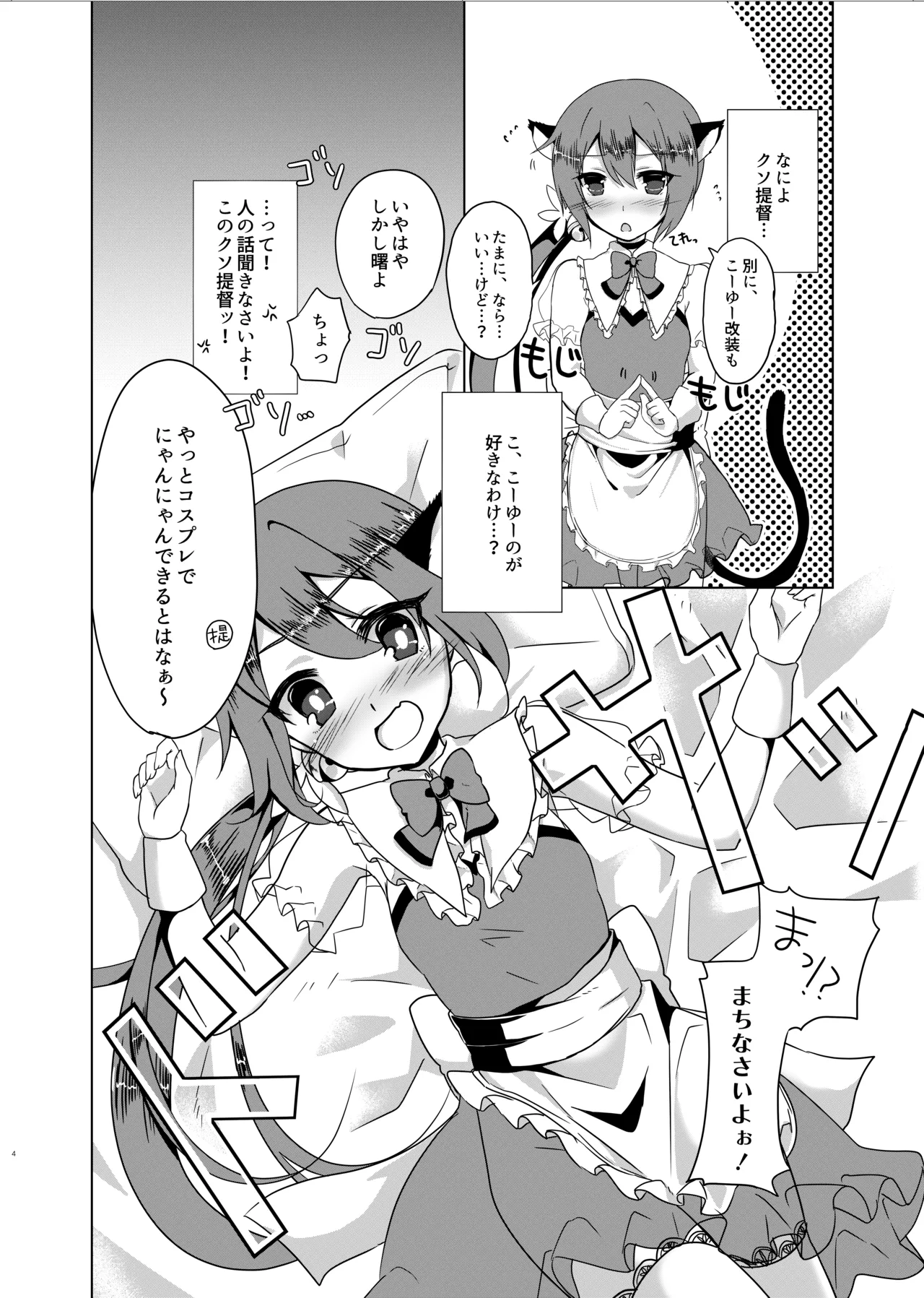 [Nagashi Soumen (Yuzaki)]Kaisou toka Itte Katte ni Neko ni Siterun ja Nai wa yo!(Kantai Collection -KanColle-) [Digital] Page 5