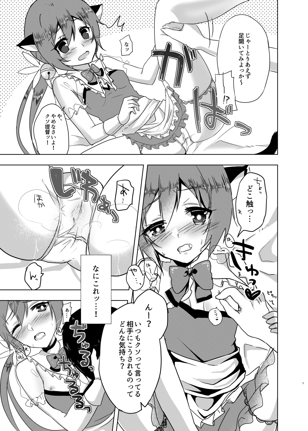 [Nagashi Soumen (Yuzaki)]Kaisou toka Itte Katte ni Neko ni Siterun ja Nai wa yo!(Kantai Collection -KanColle-) [Digital] Page 6