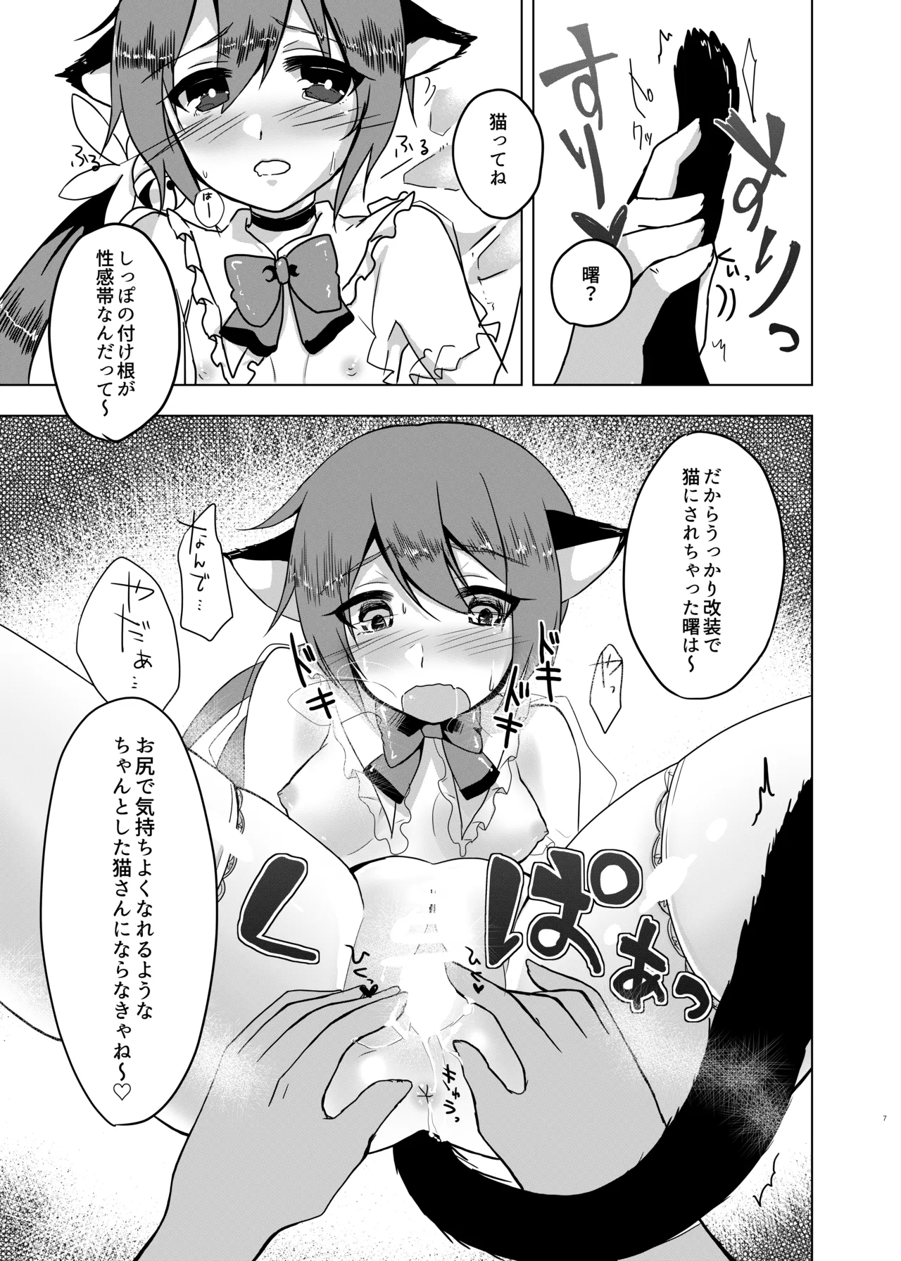 [Nagashi Soumen (Yuzaki)]Kaisou toka Itte Katte ni Neko ni Siterun ja Nai wa yo!(Kantai Collection -KanColle-) [Digital] Page 8