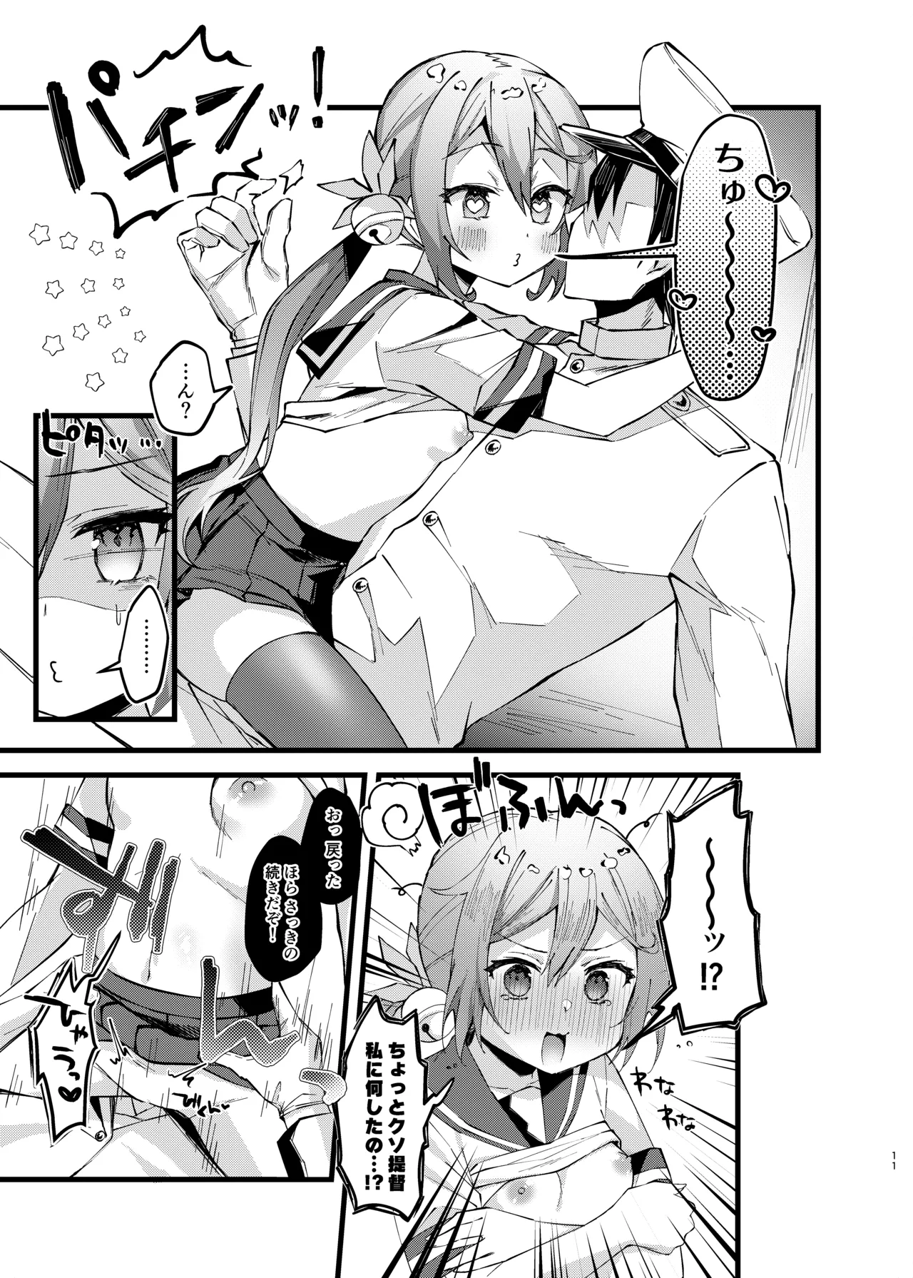[Nagashi Soumen (Yuzaki)]Akebono ni Saimin Kakete Mita(Kantai Collection -KanColle-) [Digital] Page 10