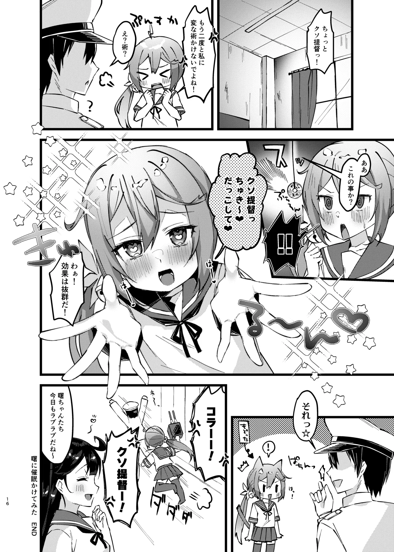 [Nagashi Soumen (Yuzaki)]Akebono ni Saimin Kakete Mita(Kantai Collection -KanColle-) [Digital] Page 15