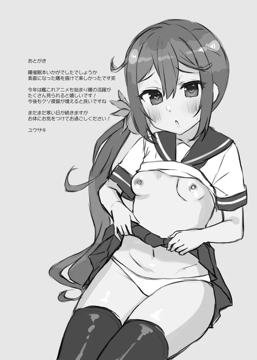 [Nagashi Soumen (Yuzaki)]Akebono ni Saimin Kakete Mita(Kantai Collection -KanColle-) [Digital] Page 16