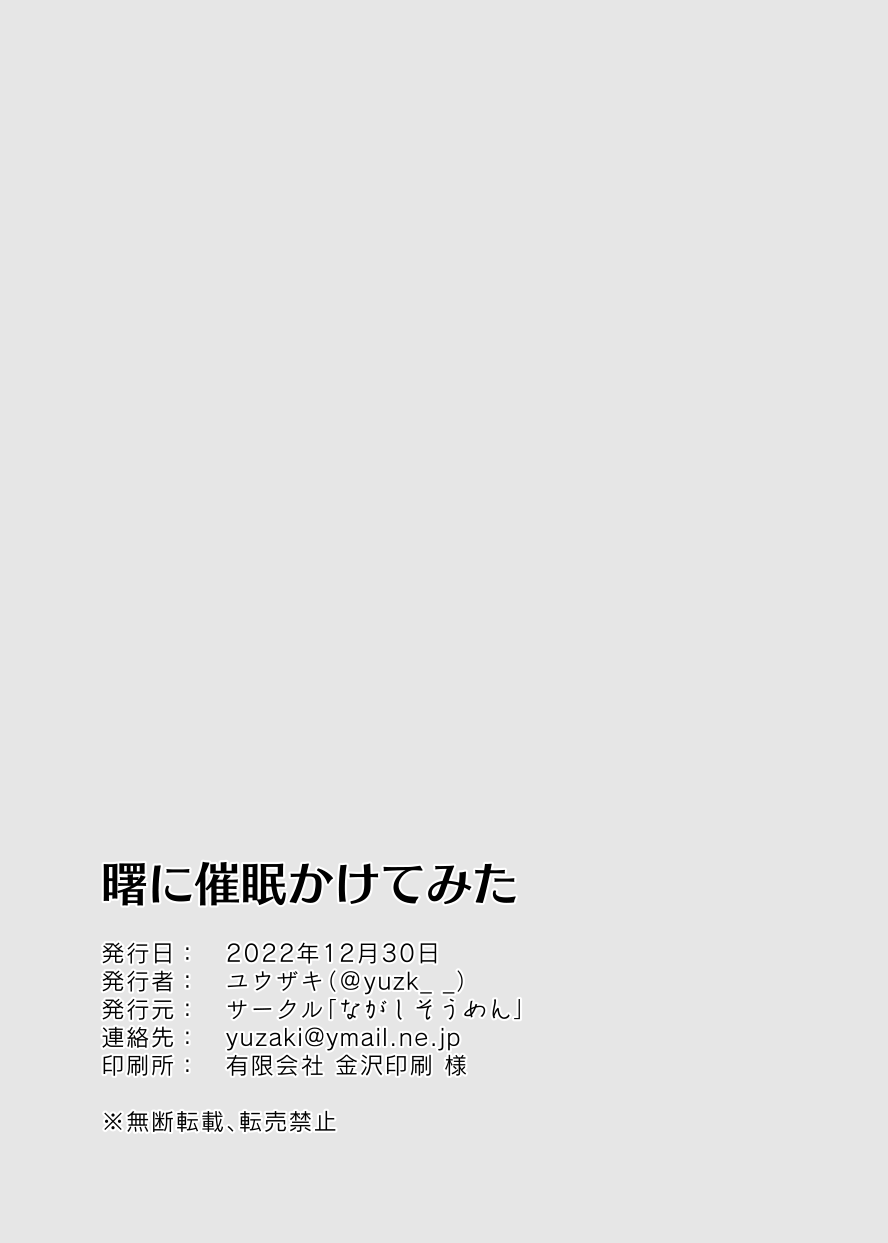 [Nagashi Soumen (Yuzaki)]Akebono ni Saimin Kakete Mita(Kantai Collection -KanColle-) [Digital] Page 17