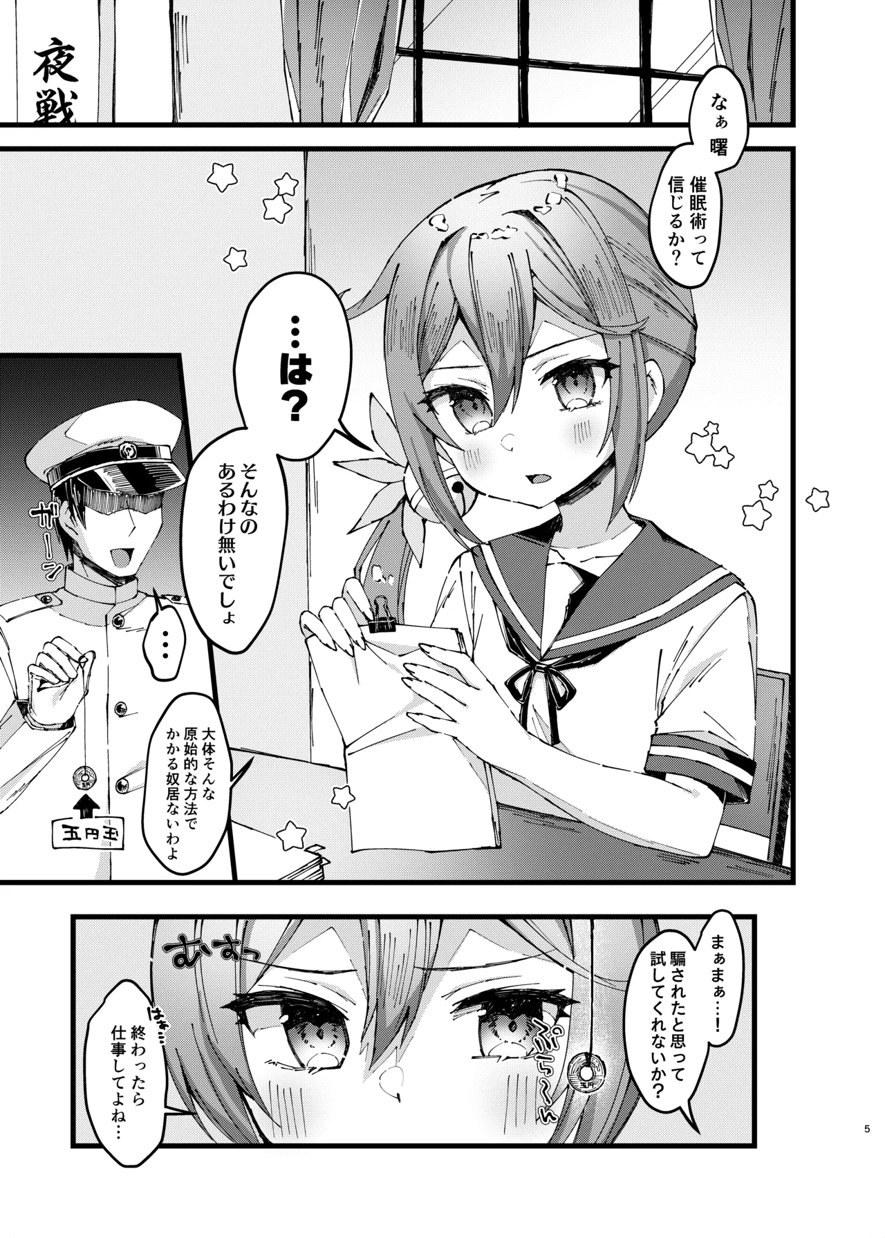 [Nagashi Soumen (Yuzaki)]Akebono ni Saimin Kakete Mita(Kantai Collection -KanColle-) [Digital] Page 4