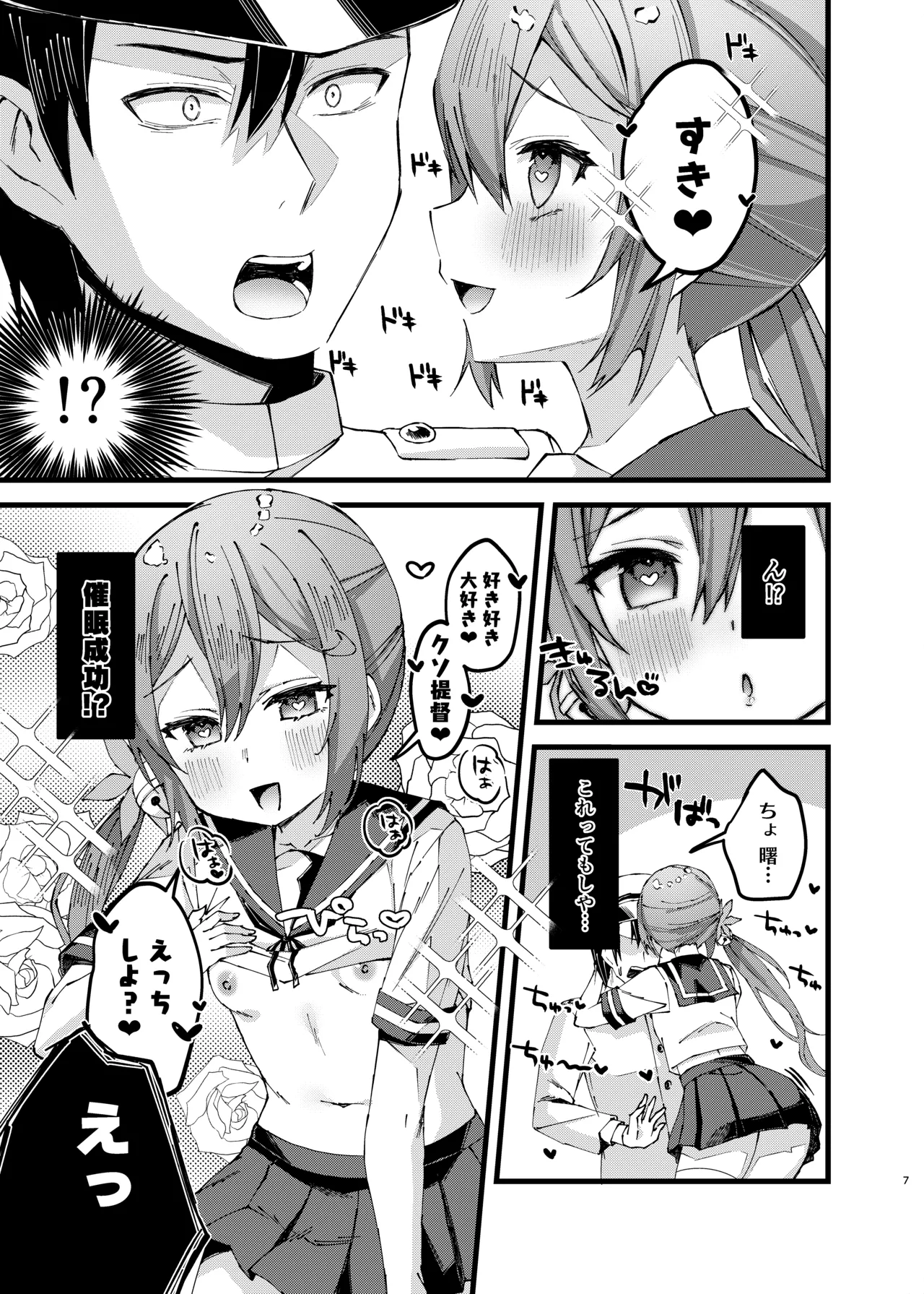 [Nagashi Soumen (Yuzaki)]Akebono ni Saimin Kakete Mita(Kantai Collection -KanColle-) [Digital] Page 6