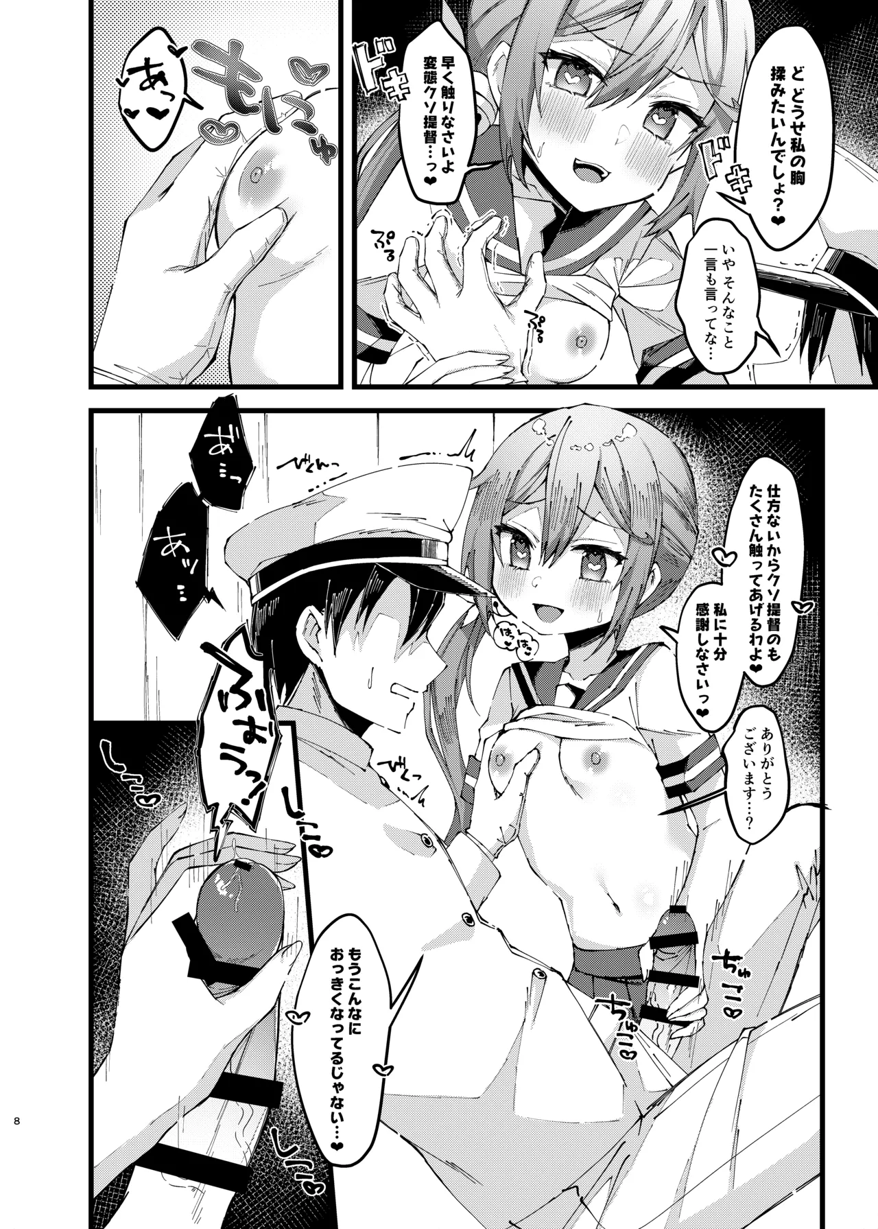 [Nagashi Soumen (Yuzaki)]Akebono ni Saimin Kakete Mita(Kantai Collection -KanColle-) [Digital] Page 7