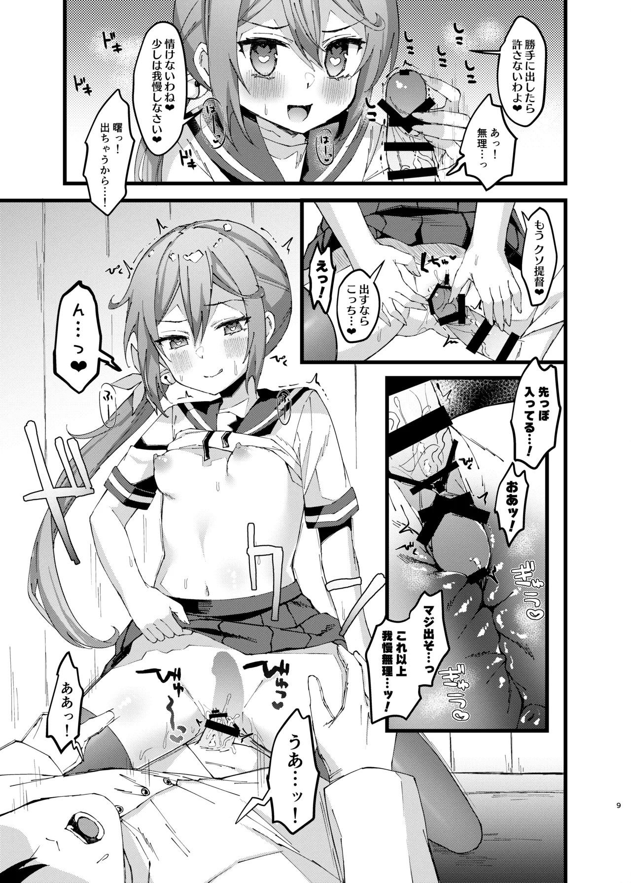 [Nagashi Soumen (Yuzaki)]Akebono ni Saimin Kakete Mita(Kantai Collection -KanColle-) [Digital] Page 8