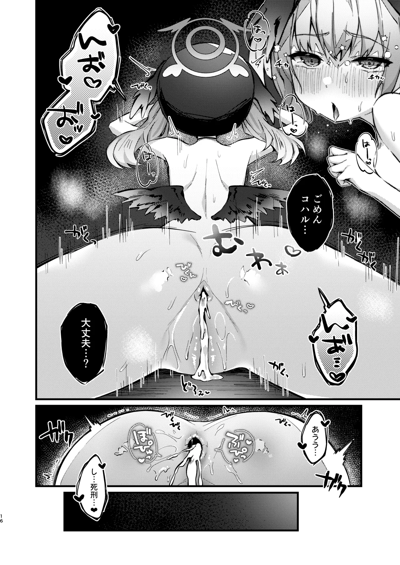 [Nagashi Soumen (Yuzaki)]Koharu no Sen ga Seikantai datta Hon(Blue Archive) [Digital] Page 15