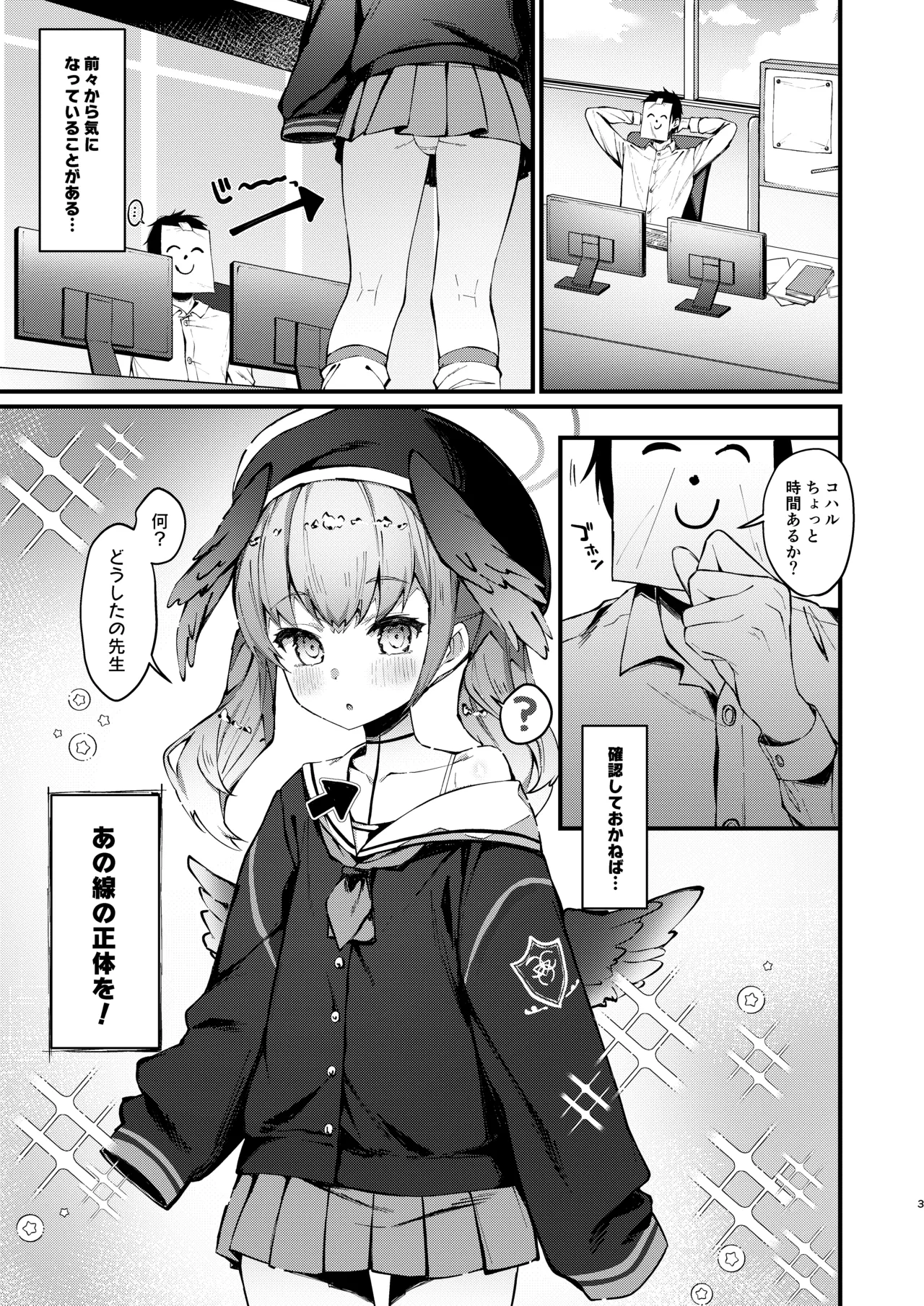 [Nagashi Soumen (Yuzaki)]Koharu no Sen ga Seikantai datta Hon(Blue Archive) [Digital] Page 2