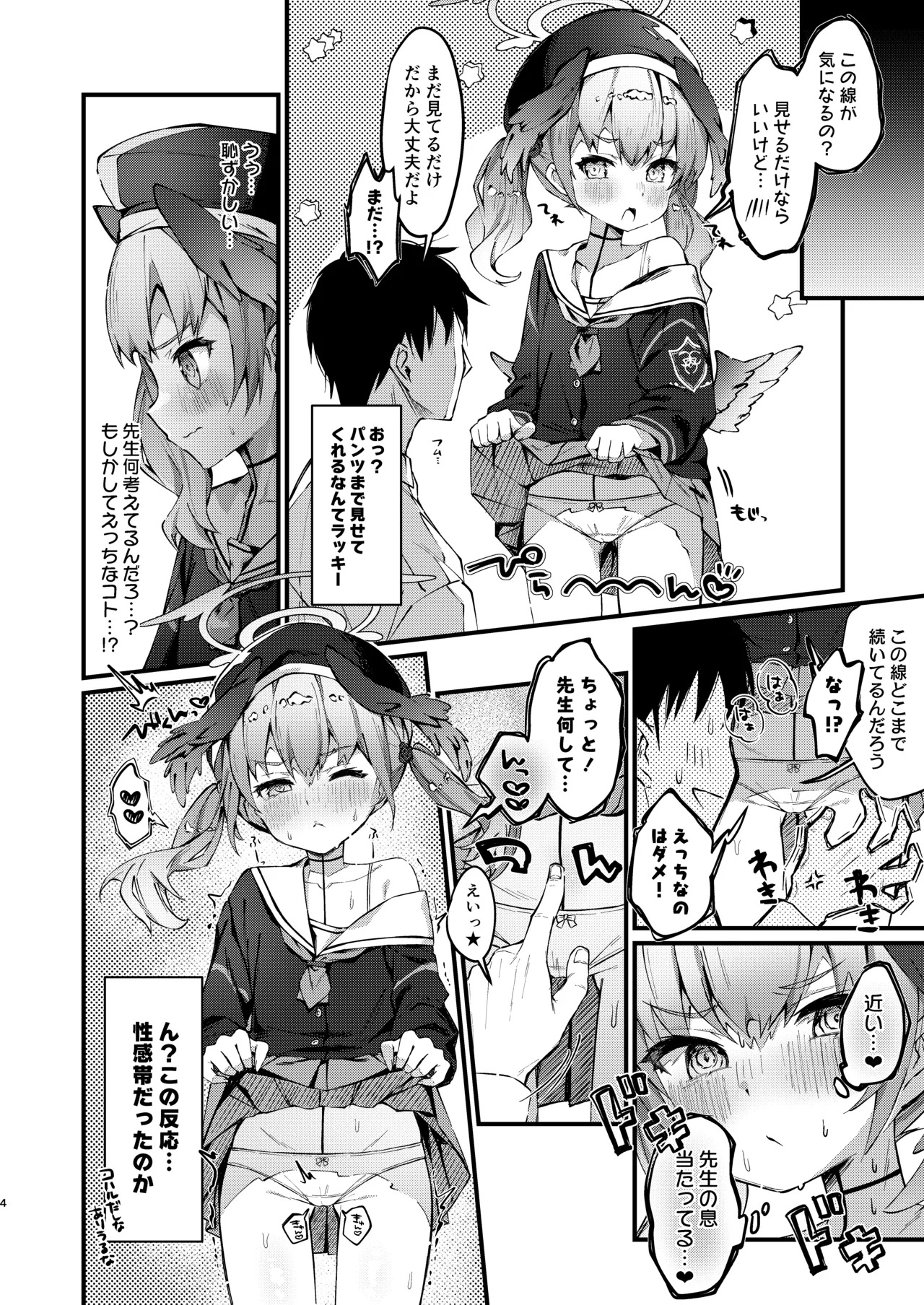 [Nagashi Soumen (Yuzaki)]Koharu no Sen ga Seikantai datta Hon(Blue Archive) [Digital] Page 3