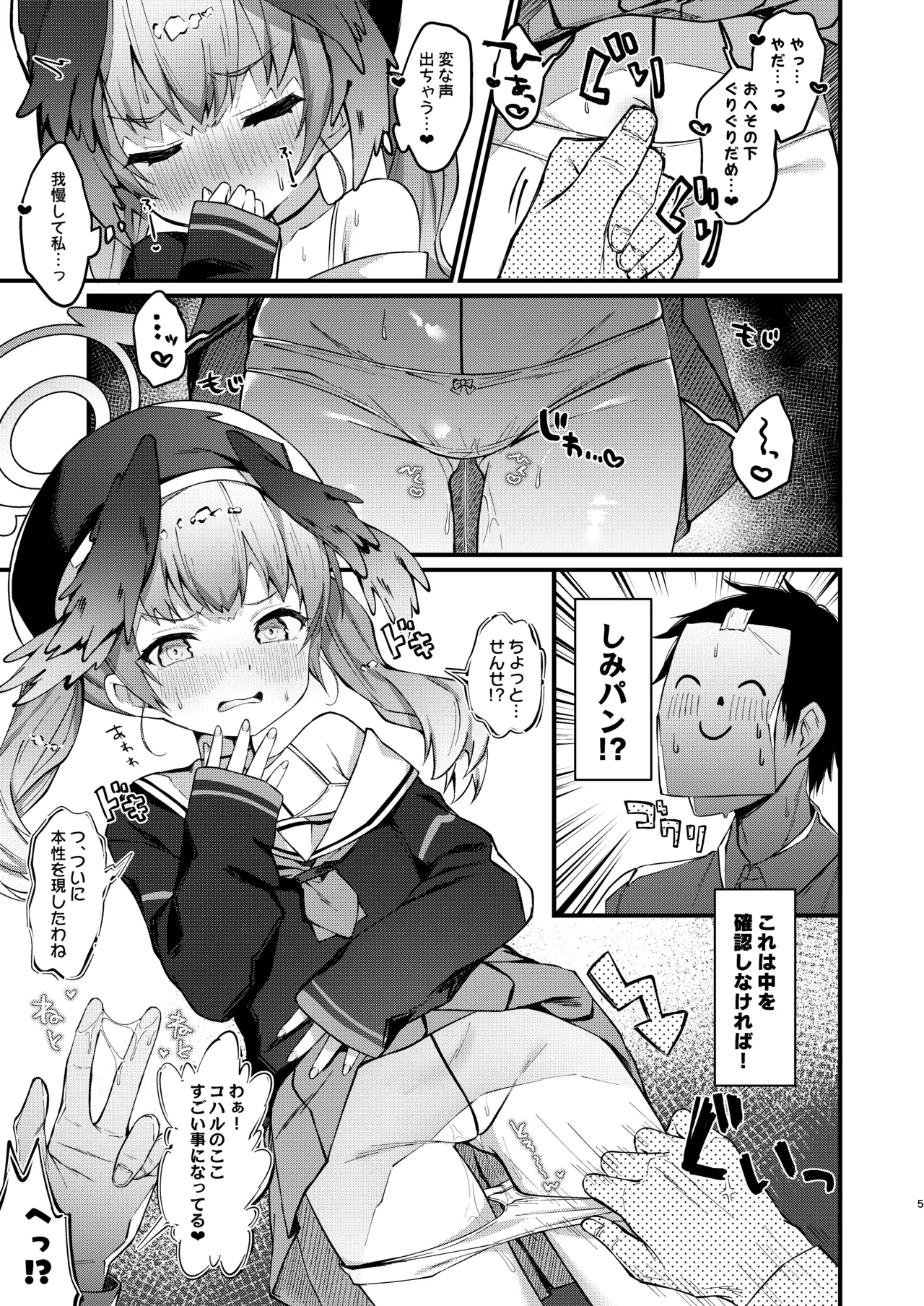 [Nagashi Soumen (Yuzaki)]Koharu no Sen ga Seikantai datta Hon(Blue Archive) [Digital] Page 4