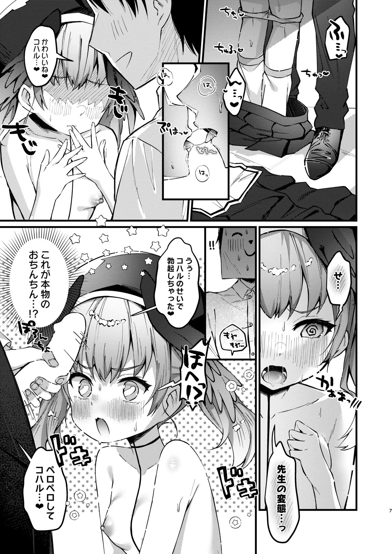 [Nagashi Soumen (Yuzaki)]Koharu no Sen ga Seikantai datta Hon(Blue Archive) [Digital] Page 6