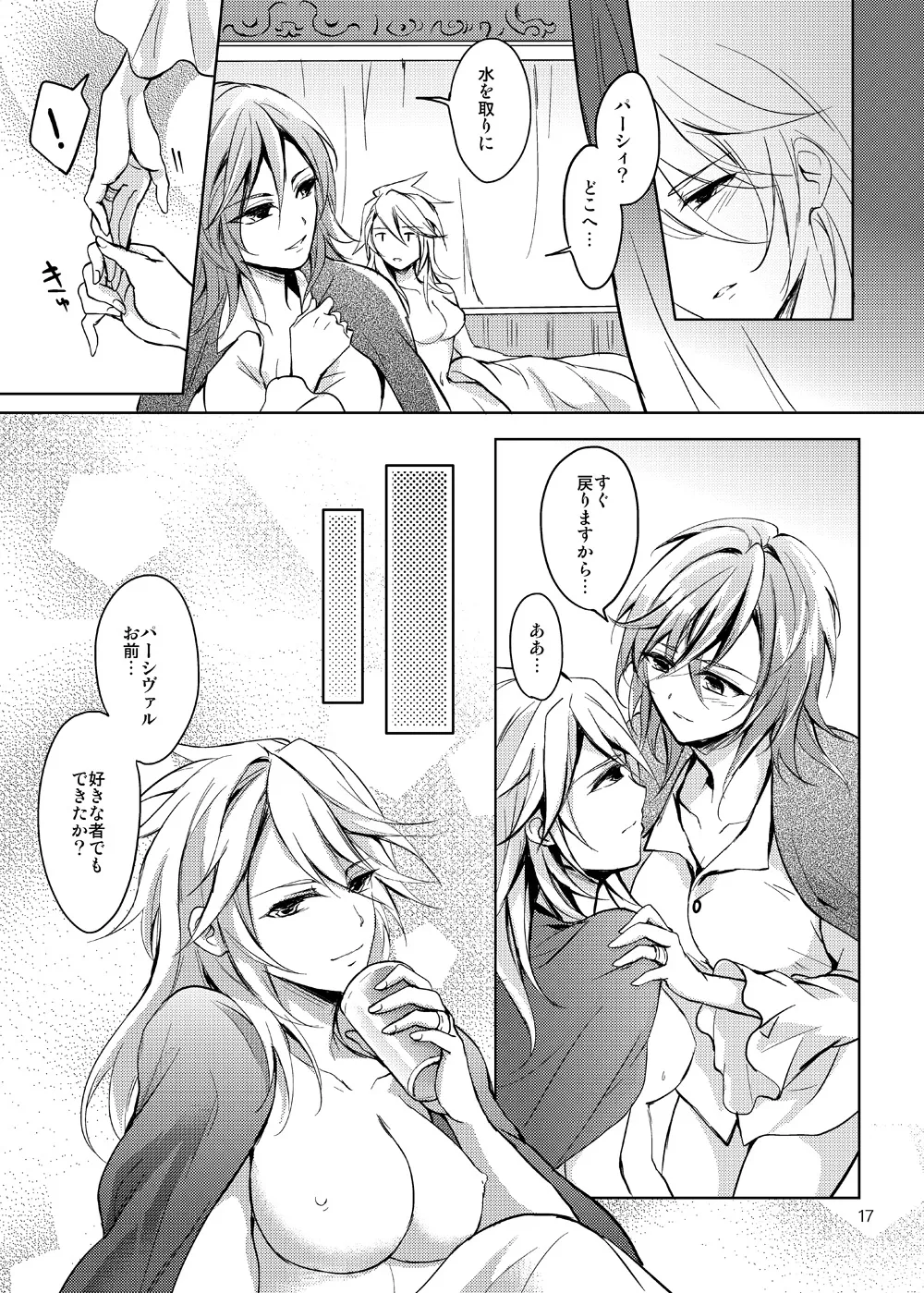 [Oriental Lattice (Amamori Tsuruha)]Curse of Ankh(Granblue Fantasy) [Digital] Page 16
