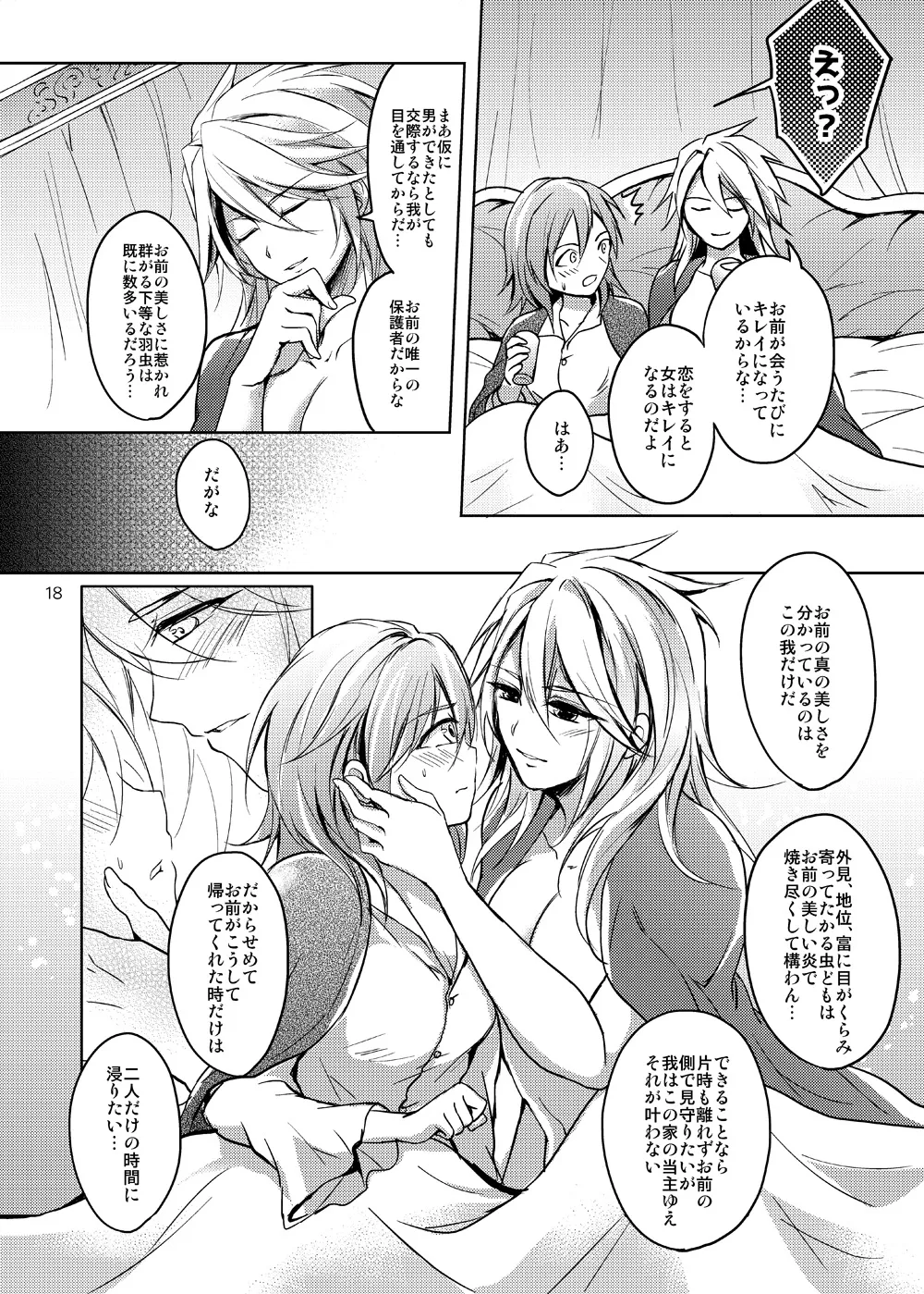 [Oriental Lattice (Amamori Tsuruha)]Curse of Ankh(Granblue Fantasy) [Digital] Page 17