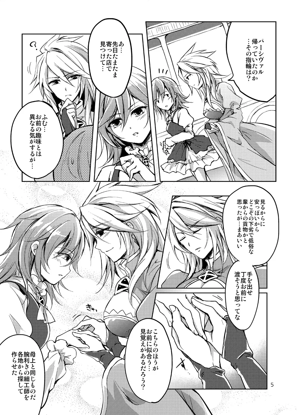 [Oriental Lattice (Amamori Tsuruha)]Curse of Ankh(Granblue Fantasy) [Digital] Page 4